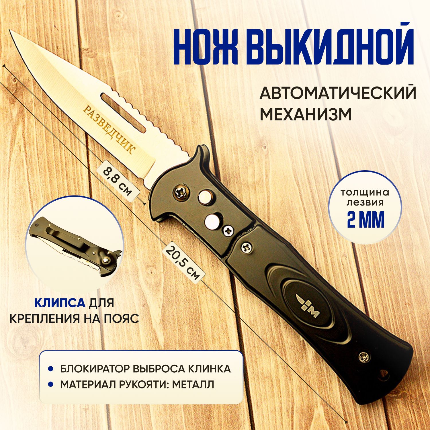 Нож Выкидной с Кнопкой купить на OZON по низкой цене