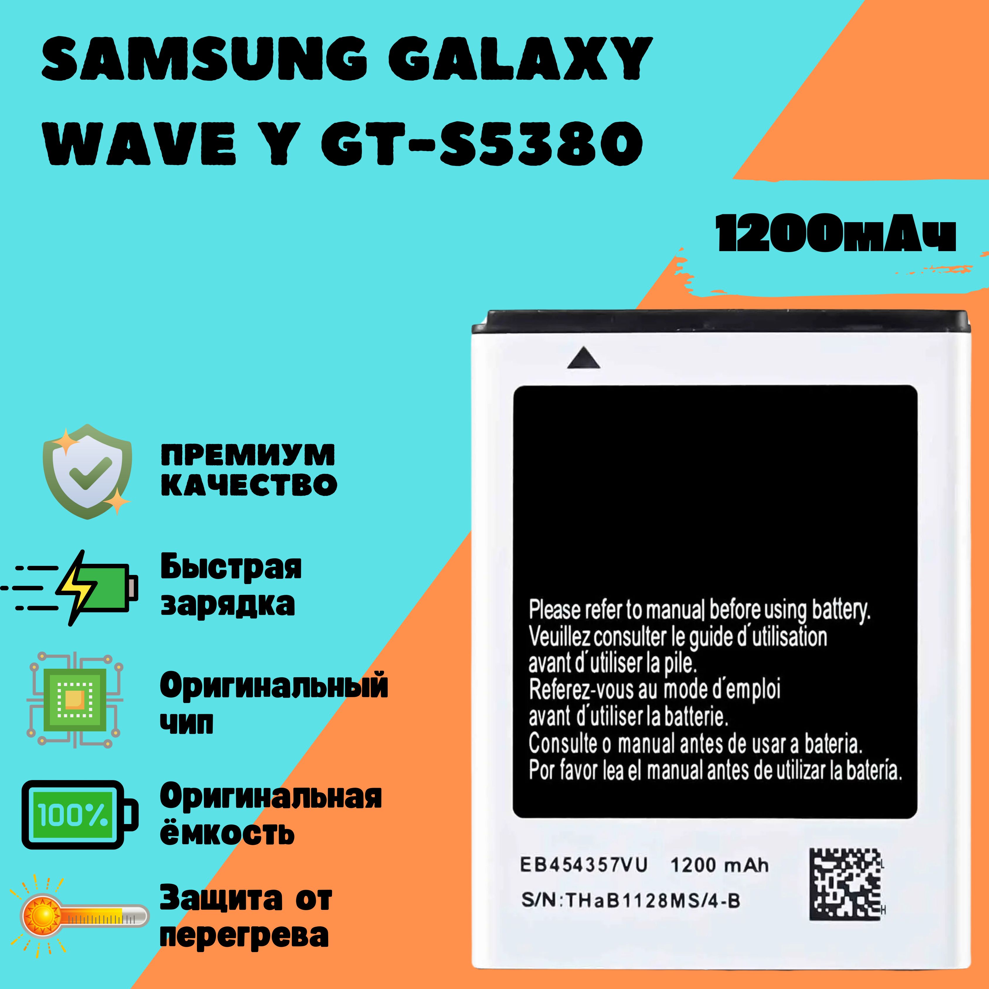 Аккумулятор для Samsung Galaxy Wave Y GT-S5380 (EB454357VU) - купить с  доставкой по выгодным ценам в интернет-магазине OZON (1321556974)