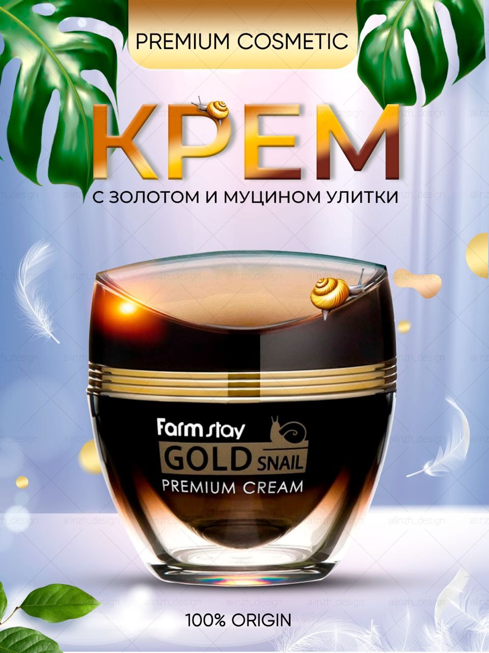 Premium gold snail. Farm stay Gold Snail Premium Cream. Farmstay Gold Snail Premium Cream. Gold Snail Premium Cream. Gold Snail крем с улиткой отзывы.