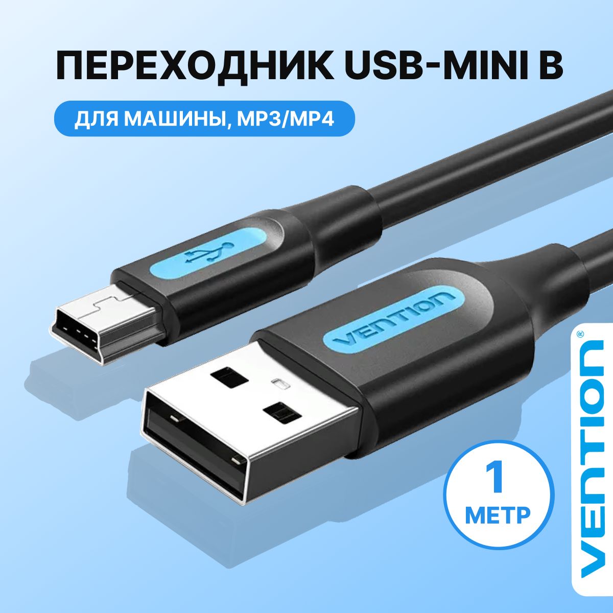 Кабель USB, miniUSB Vention COM_Внутреннее (для помещений) - купить по  низкой цене в интернет-магазине OZON (649987786)