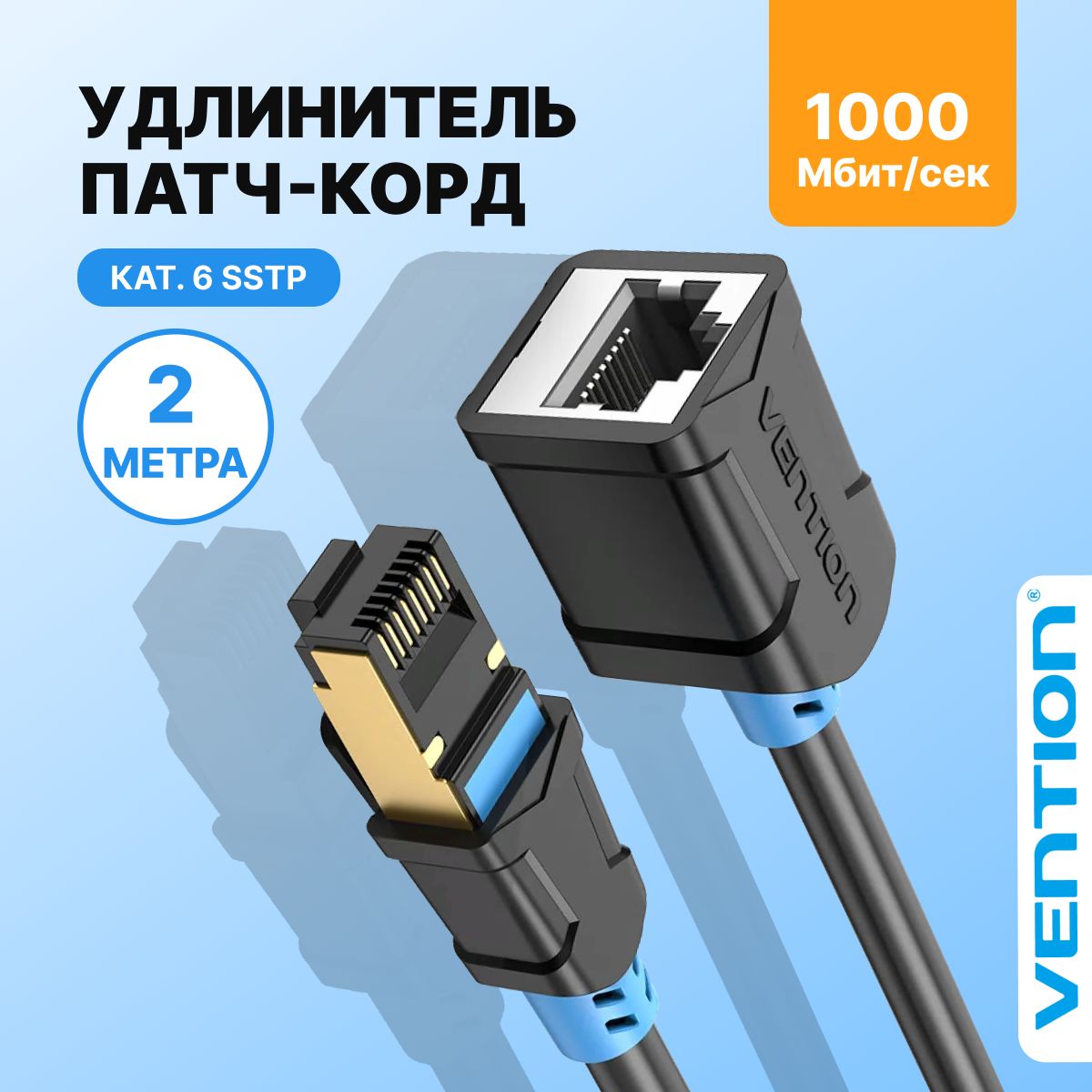 Удлинитель патч корда 2 метра cat.6 RJ45 интернет кабель, Vention сетевой кабель Ethernet SSTP,арт.IBLBH