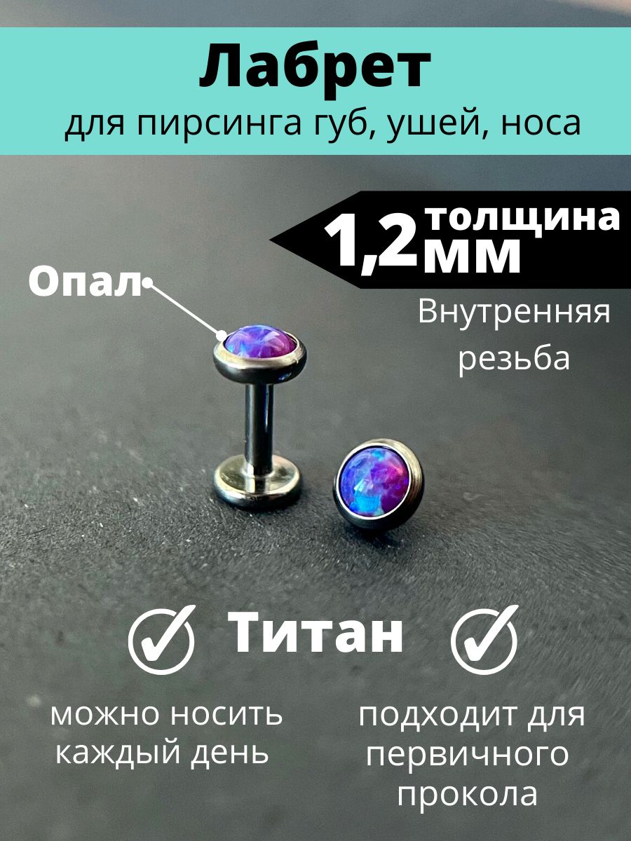 ПирсингЛабретВухо