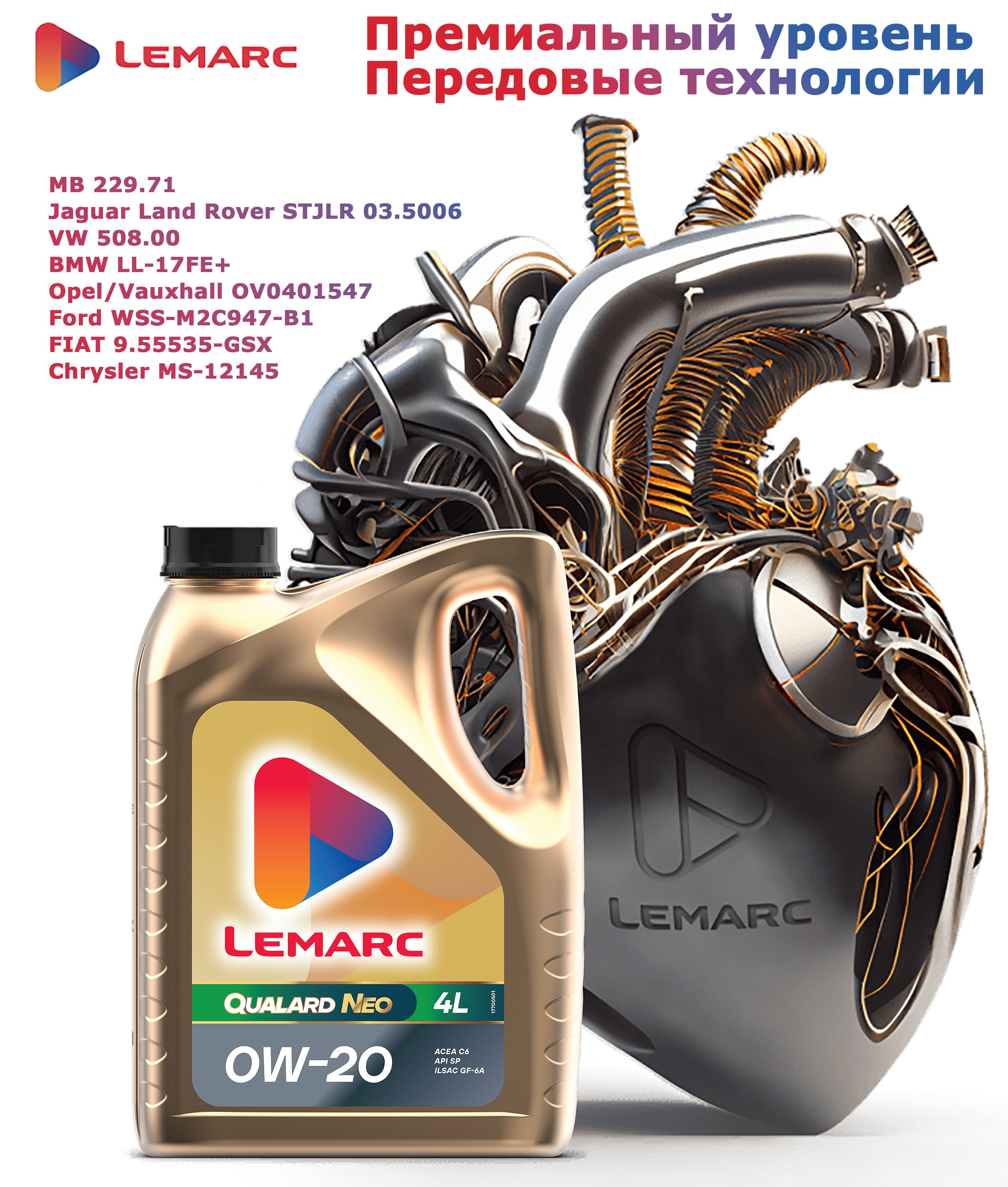 Lemarc oil club. Lemarc oil club. Масло neo. Lemarc 11770501. Lemarc масло моторное производитель.