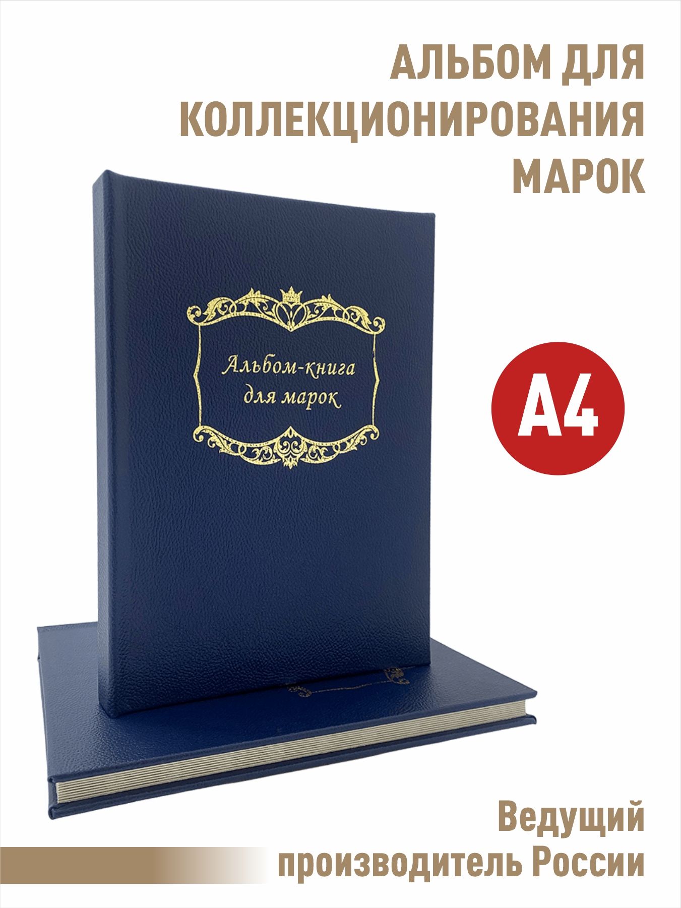 Альбом для хранения марок на 16 страниц с разделительными листами. Формат А4. Цвет - синий купить на OZON по низкой цене (728065158)