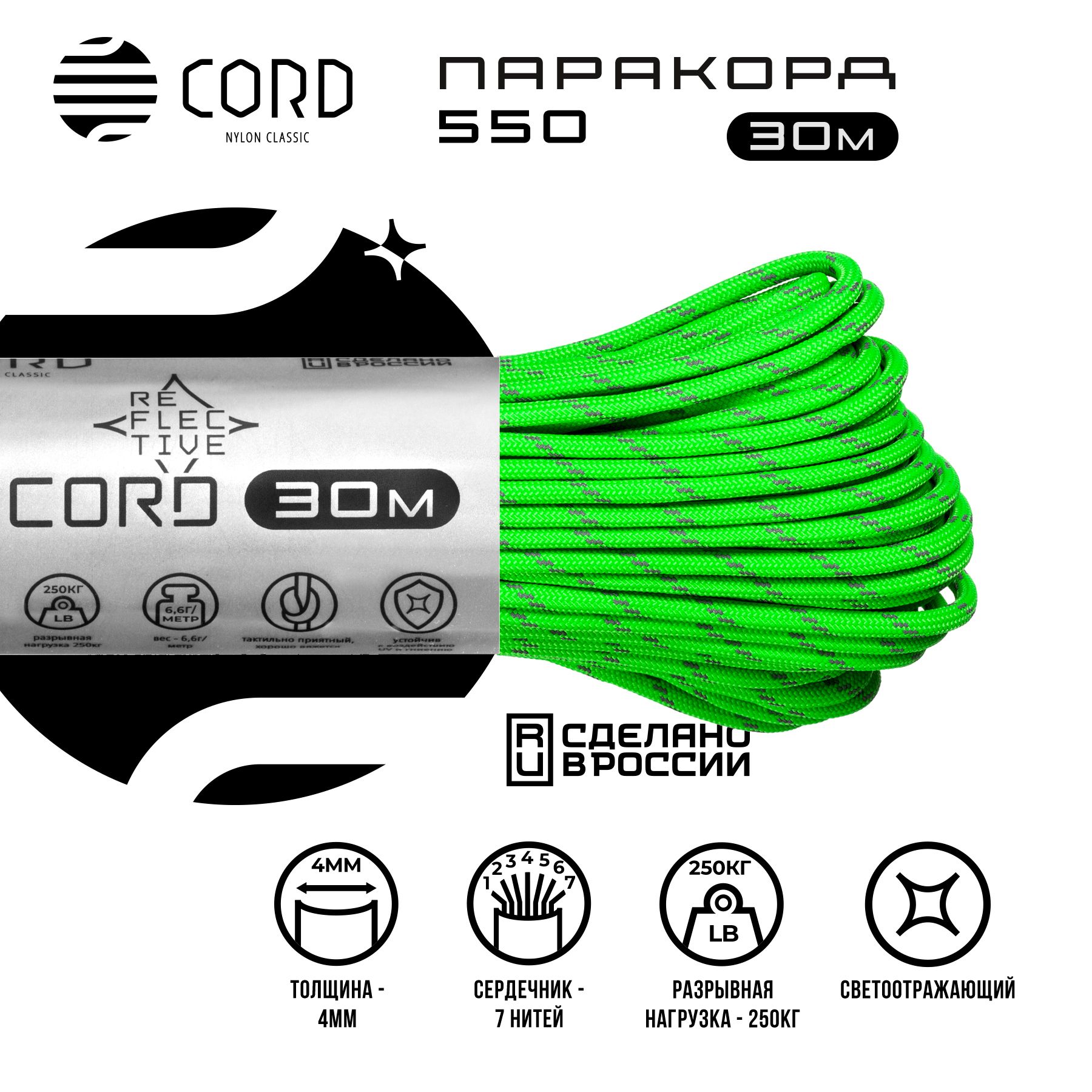 Паракорд 550 CORD RUS 30м 4мм светоотражающий LIME