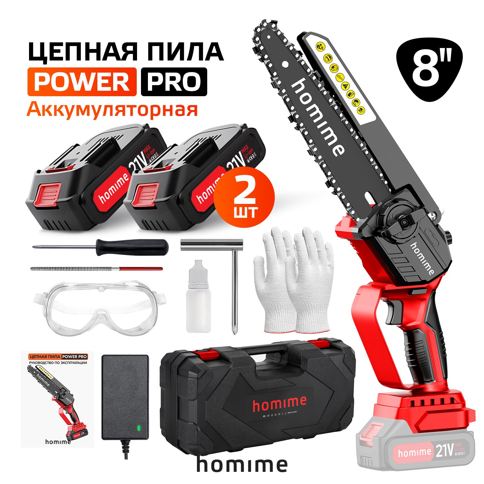 ЭлектрическаяпилаHomimePowerPRO,портативнаяэлектропила,беспроводная,2перезаряжаемыхаккумулятора,кейсдляхранения