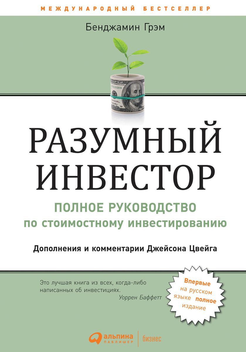 Разумный инвестор домашние фото книги