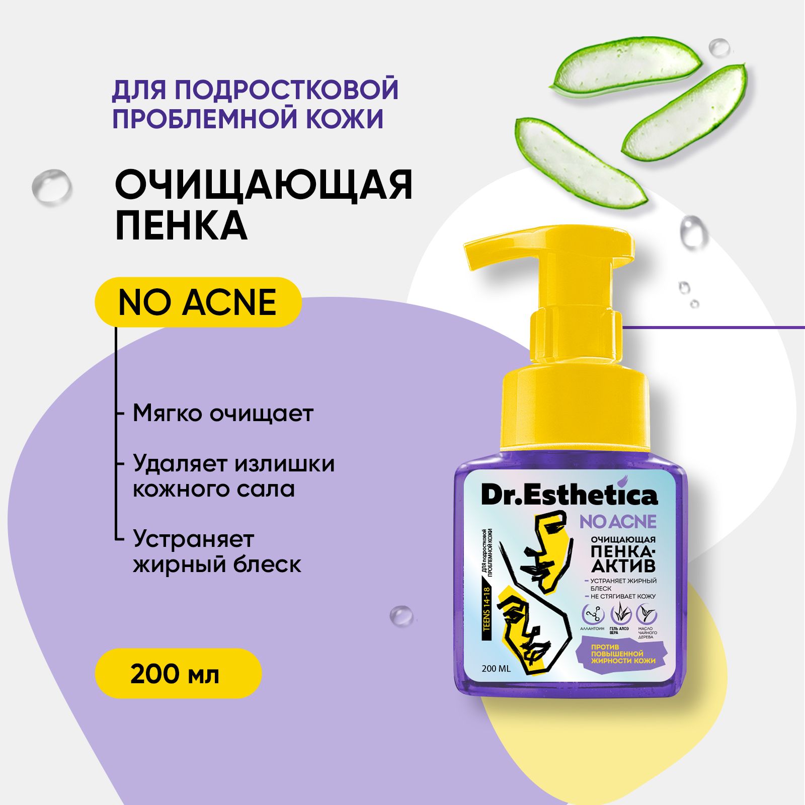 Пенка для умывания лица, очищающий уход для подростков от прыщей, DR.  ESTHETICA, 200 мл - купить с доставкой по выгодным ценам в  интернет-магазине OZON (621336509)