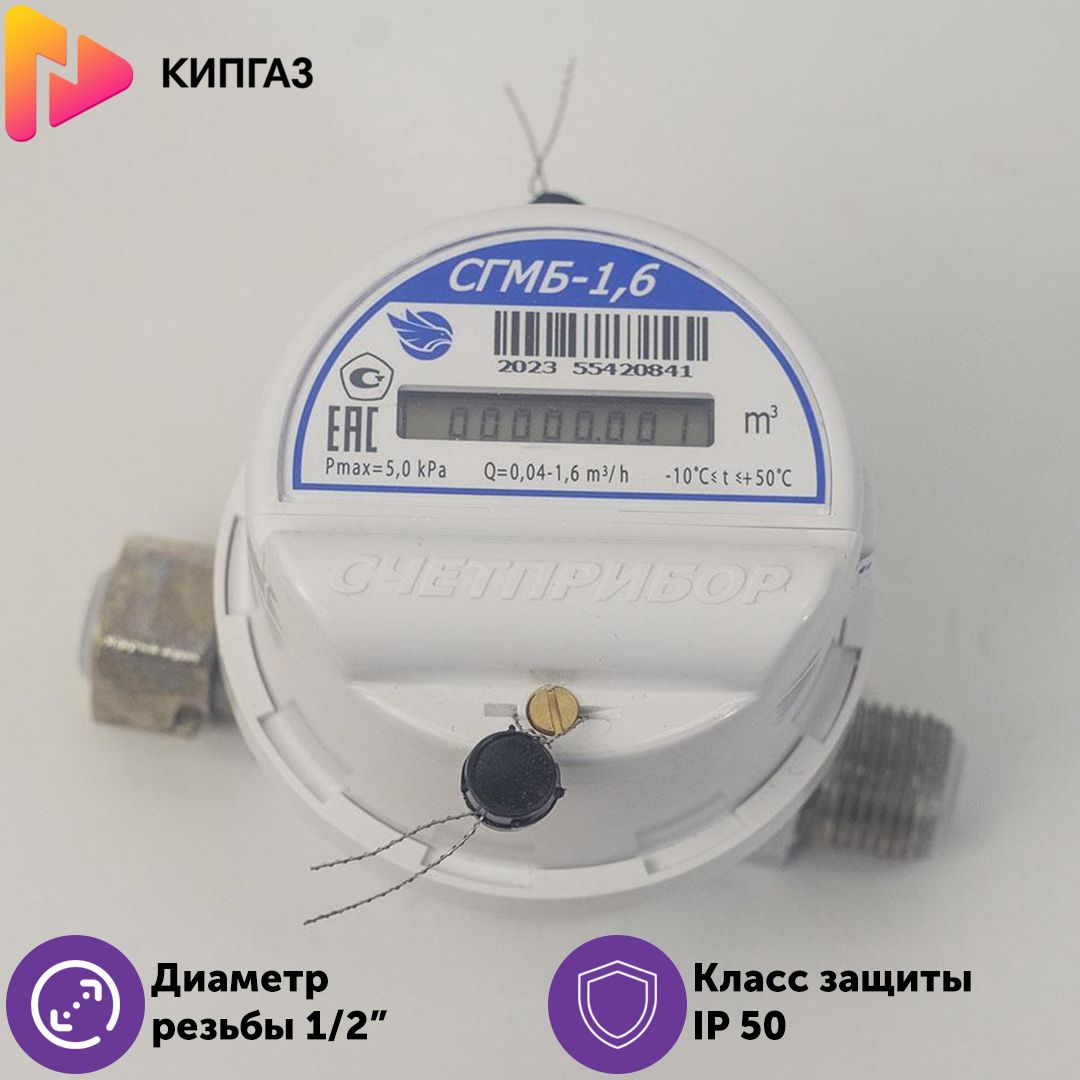 6. Счетчик газа сгмб 2,5 2021 г. 6 счетприбор. Бытовой счетчик газа сгм 1. Счетприбор сгмб 1 6 2022 1 2.