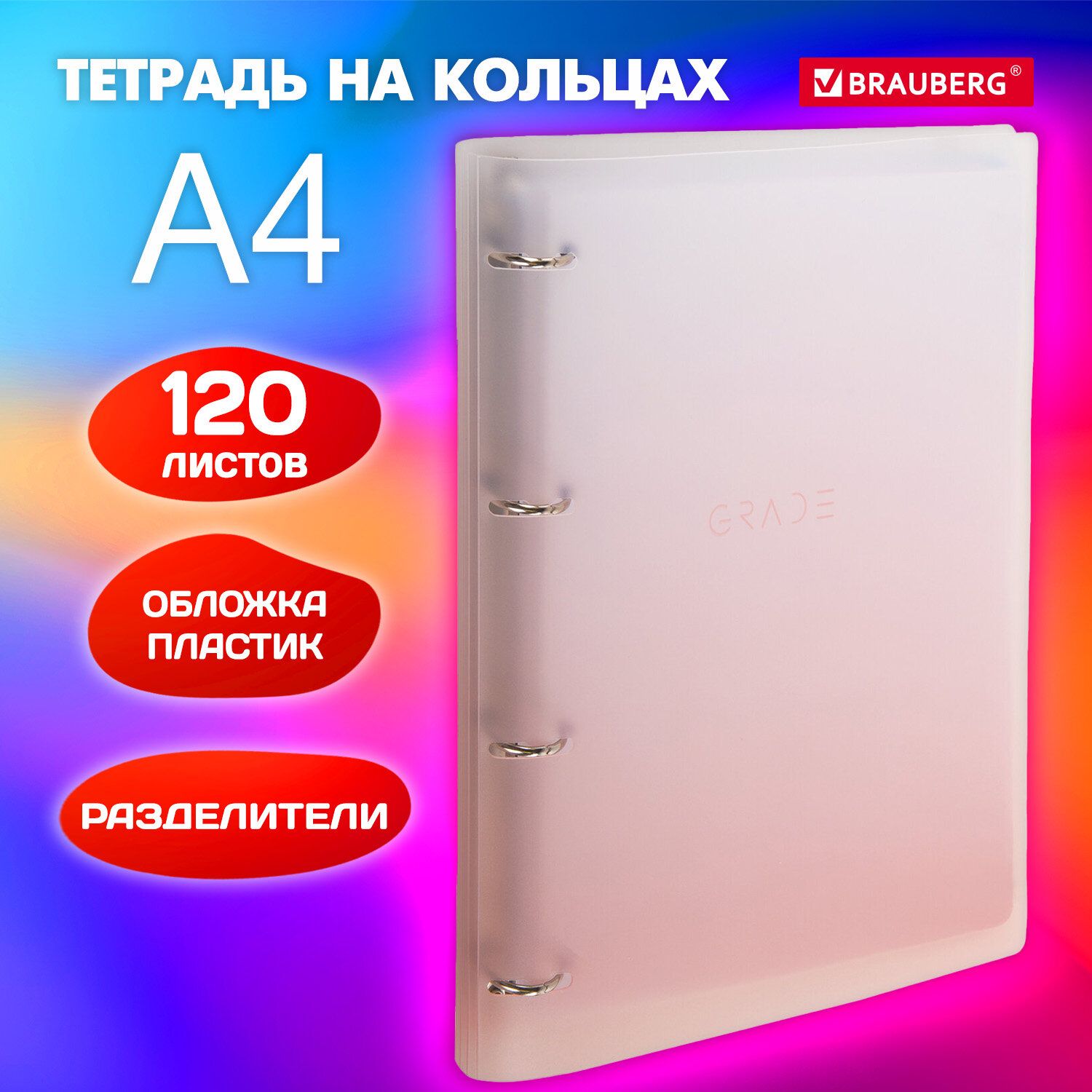 Тетрадь на Кольцах А4 Со Сменным Блоком купить на OZON по низкой цене