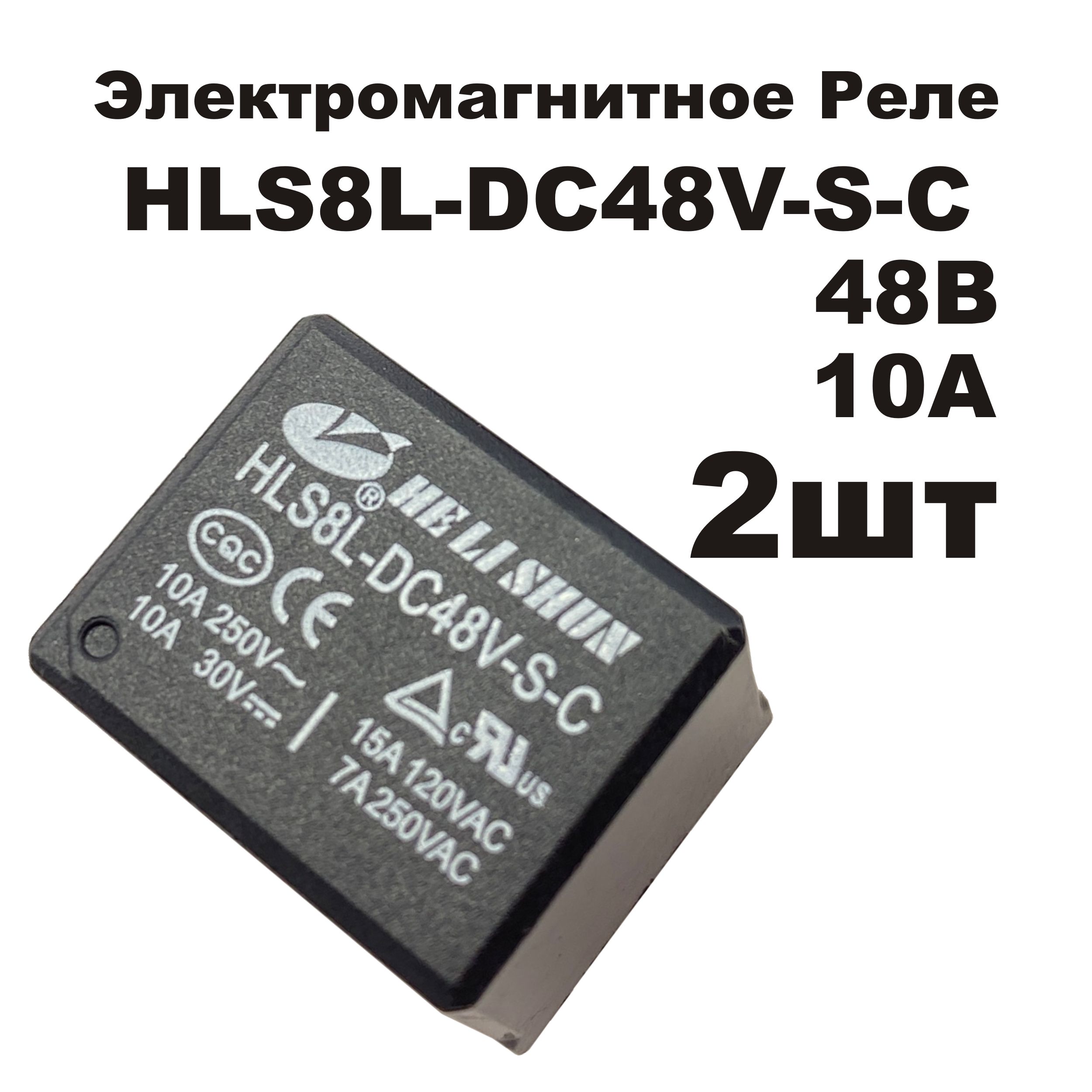 ЭлектромагнитноесиловоерелеHLS8L-DC48V-S-C48В10A19x15.5x15.8ммHELISHUN2шт