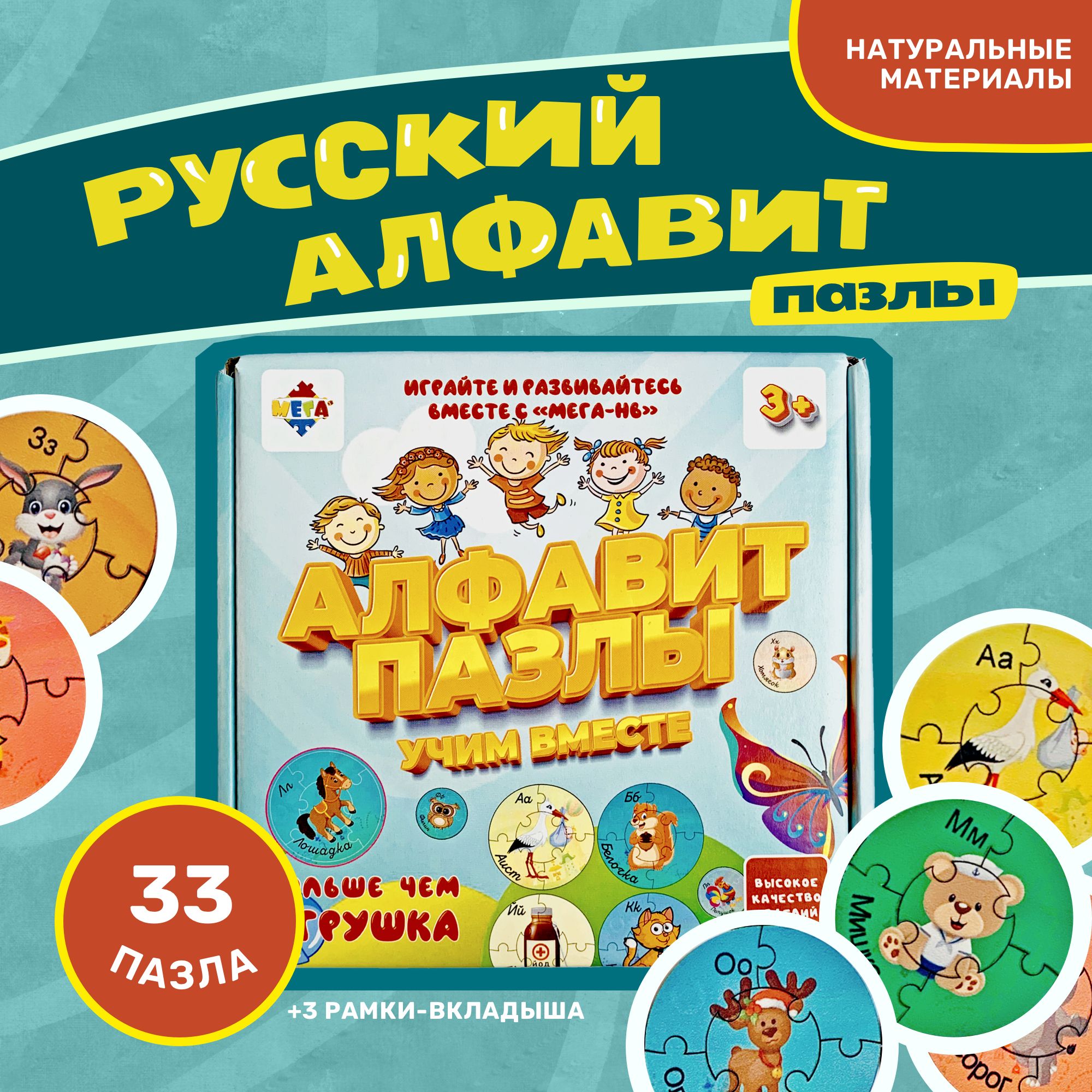 Деревянные игрушки, пазлы для детей русский Алфавит. Развивающие игрушки  для малышей - купить с доставкой по выгодным ценам в интернет-магазине OZON  (913979829)