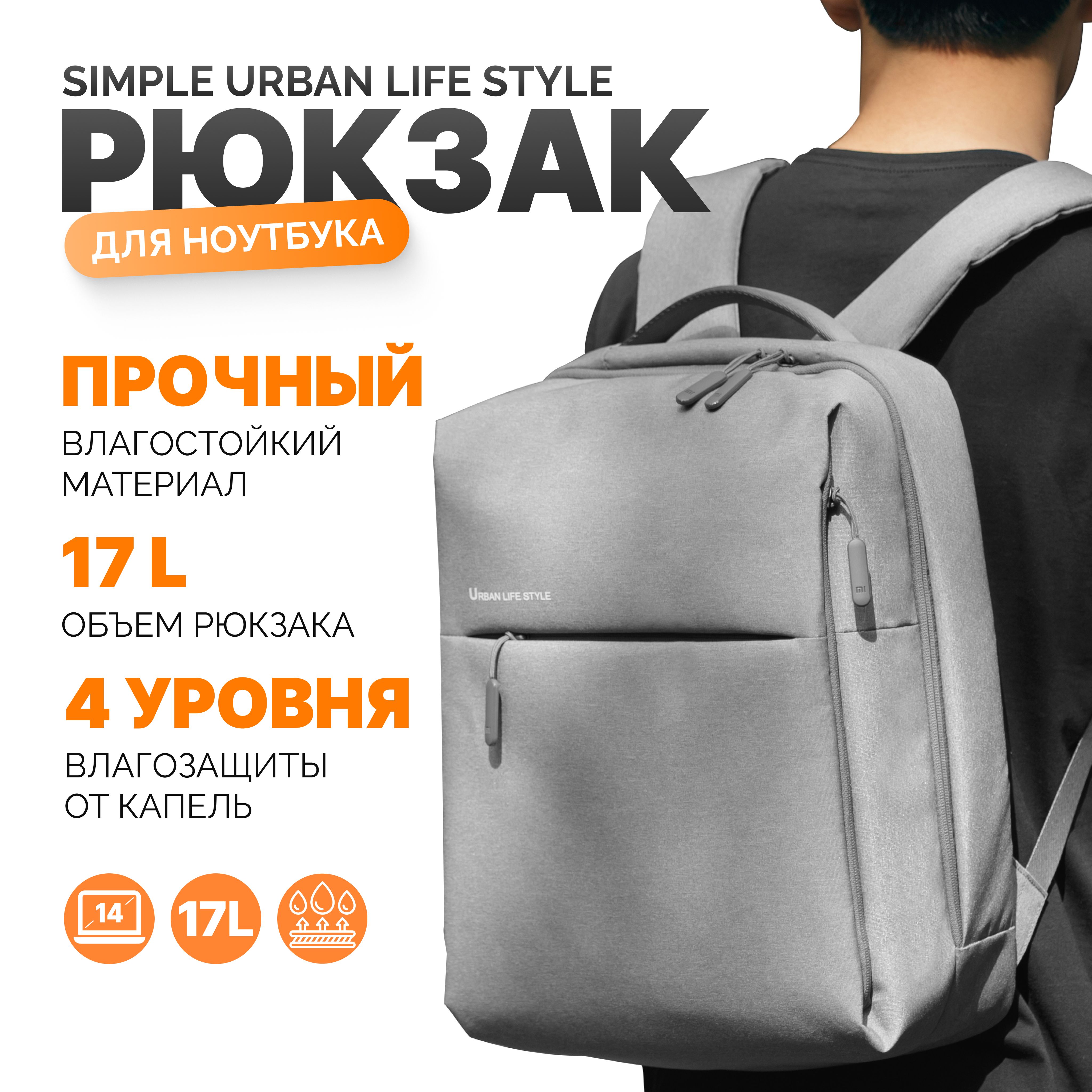 РюкзакмужскойXiaomiUrbanBackpack2lightgrey