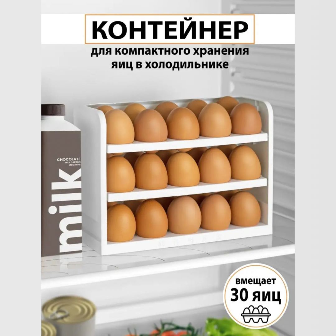 Купить Контейнер Для Хранения Яиц В Холодильнике