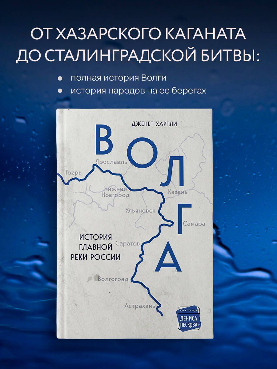 Волга. История главной реки России. - купить с доставкой по выгодным ценам  в интернет-магазине OZON (1261311283)