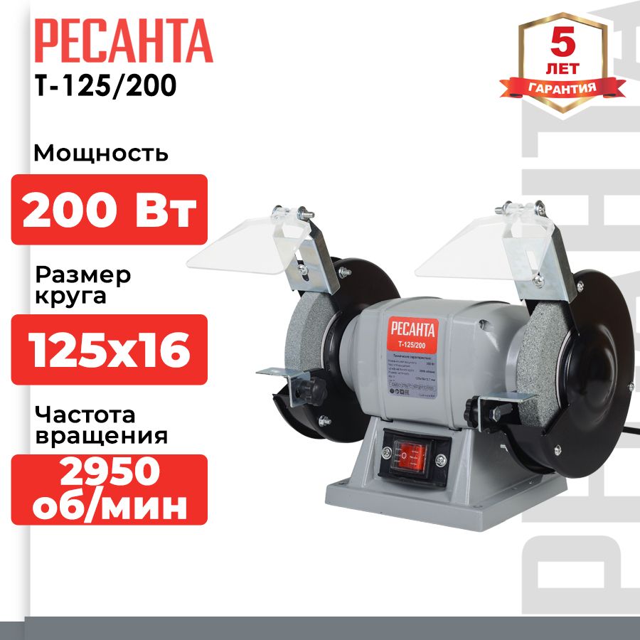 Точильный станок Т-125/200 Ресанта