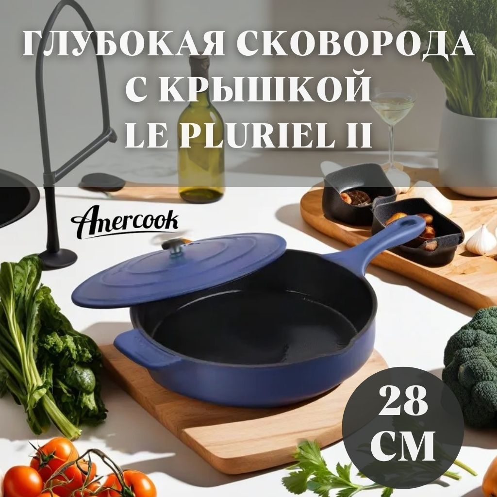 AmercookСковорода,28см,скрышкой,сфиксированнойручкой