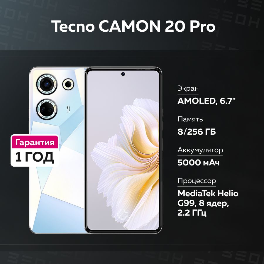 Tecno Смартфон CAMON 20 Pro CK7N Ростест (EAC) 8/256 ГБ, белый