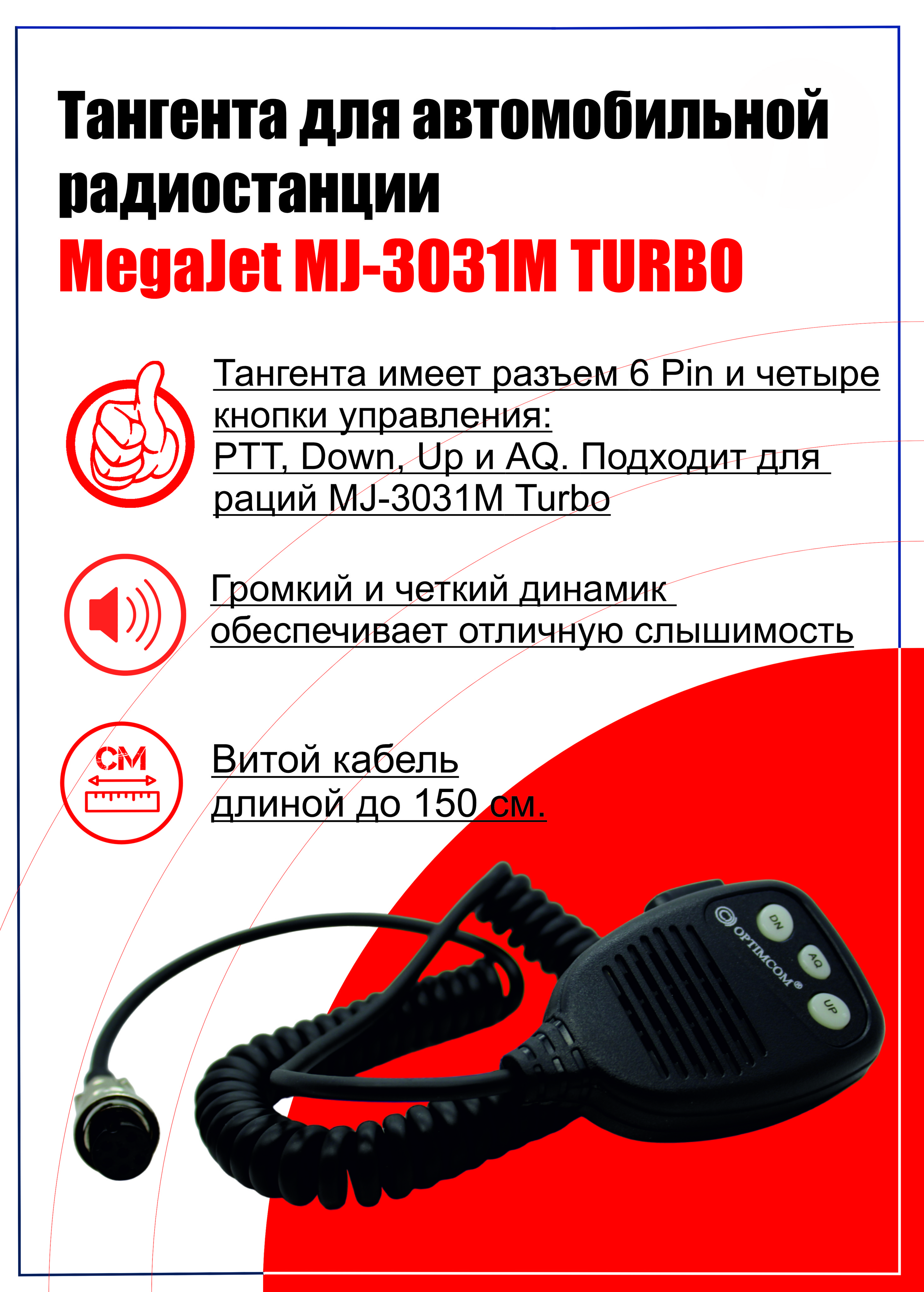 Тангента для рации OPTIMCOM 3031M Turbo - купить по выгодным ценам в  интернет-магазине OZON (230952289)