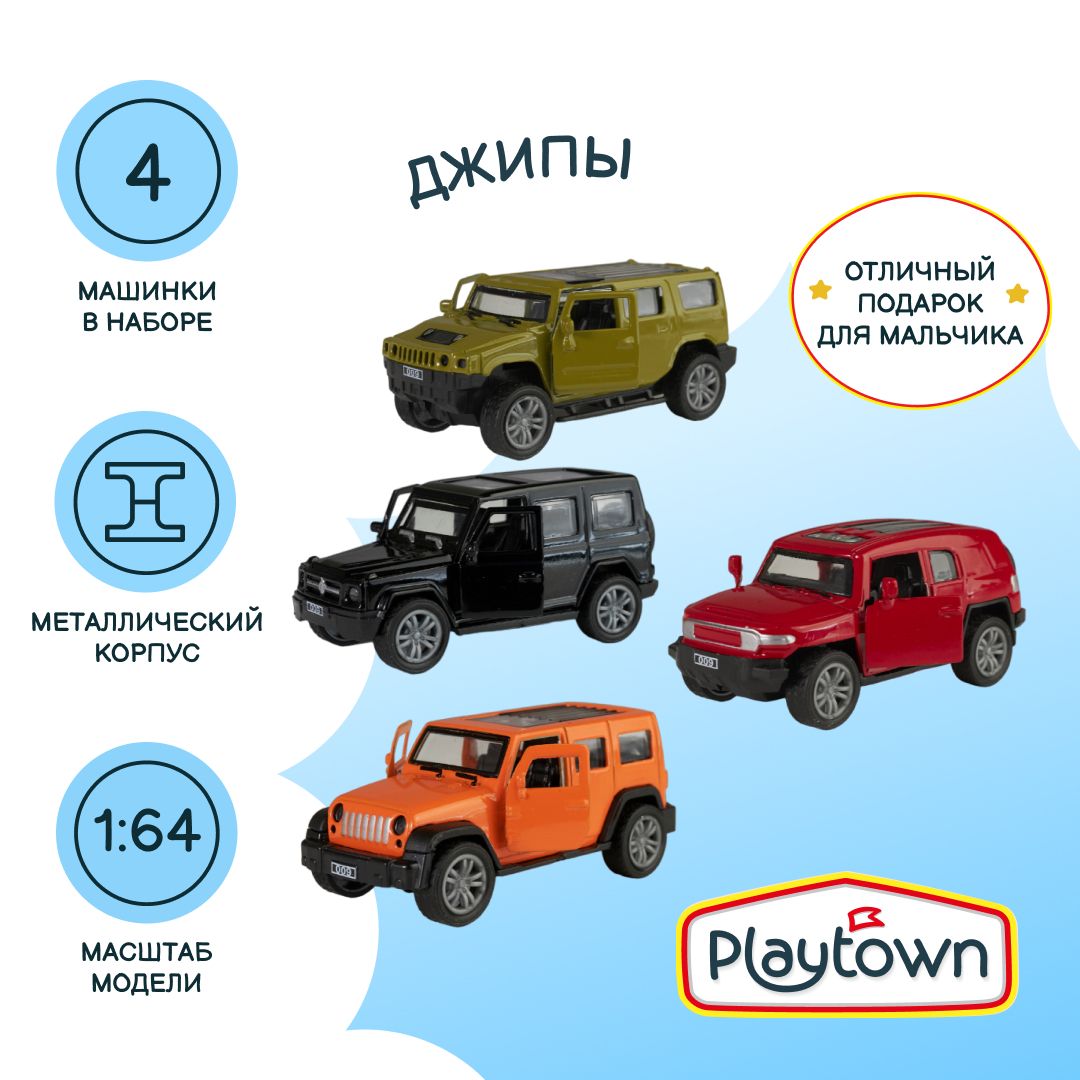 Игровой набор Playtown Набор №45 Джип, 4 машинки