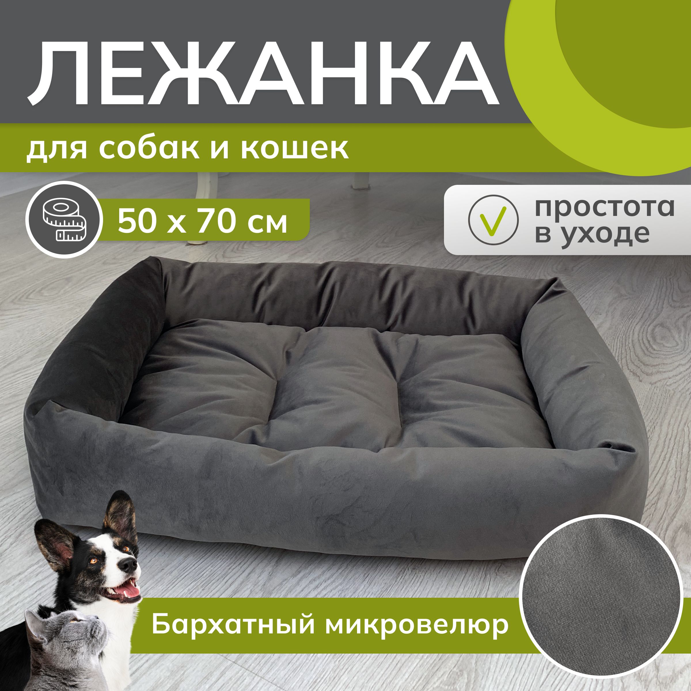 Лежанка для животных, кошек, собак средних и маленьких пород. 70х50х10 см.