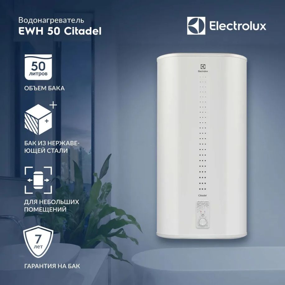 ВодонагревательElectroluxEWH50Citadel.Товаруцененный