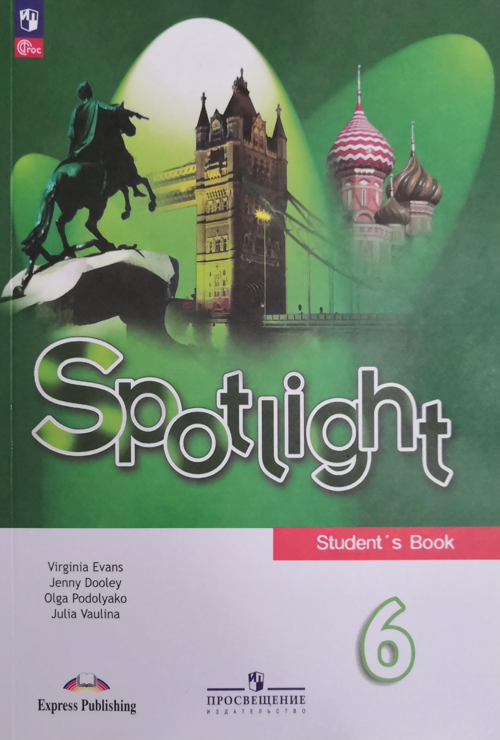 Spotlight 8 стр 70. Ваулина ю.е. "Spotlight 9: student's book / английский язык. 9 Класс". Учебник по английскому 5 класс. УМК Spotlight 10. УМК спотлайт 7.