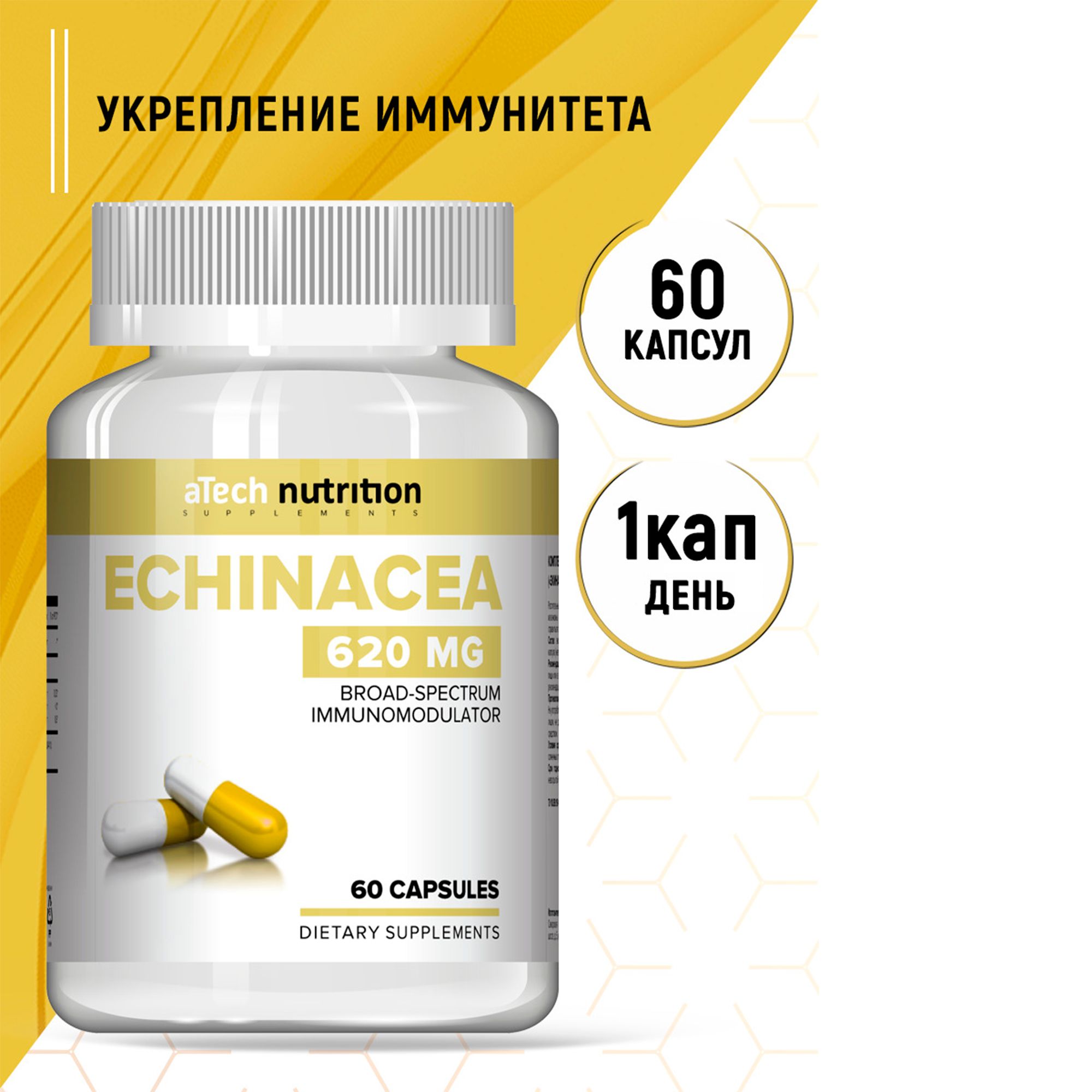 Эхинацея60капсулECHINACEAдляподдержииммунитетаипрофилактикипростудaTechNutrition