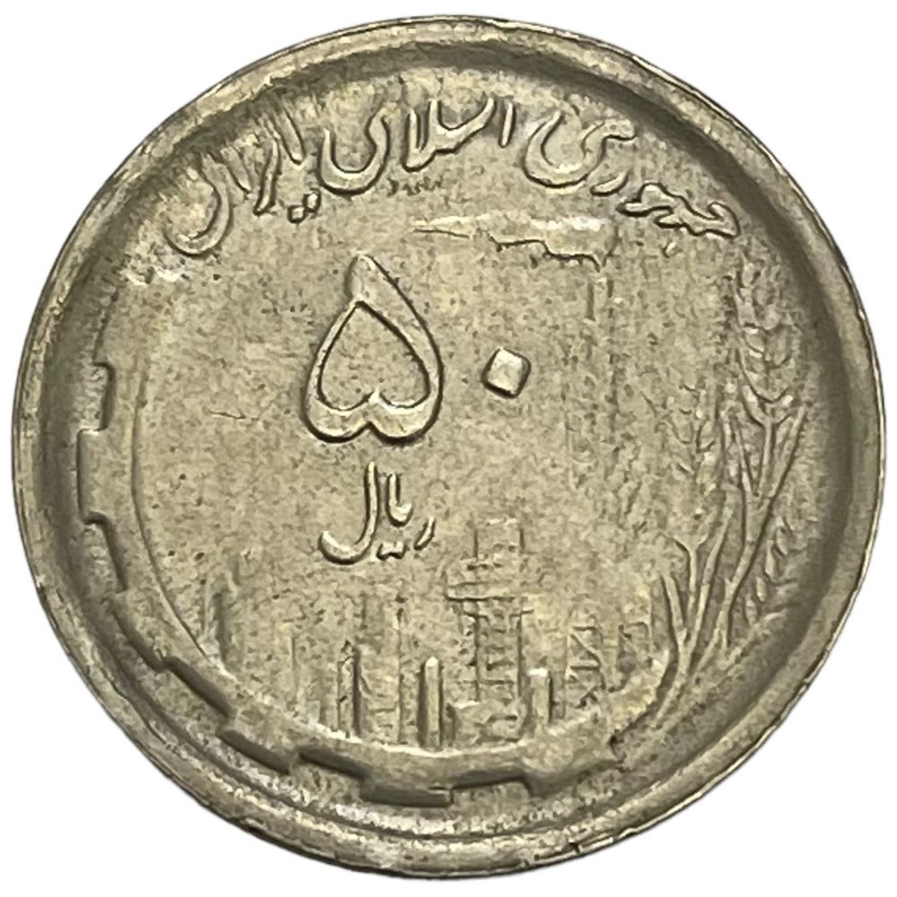 50 Риалов Иран банкнота. Иран 2000 риалов. Иран 100000 риалов. Иран 50 динаров 1876-1888.