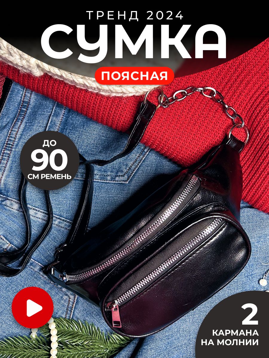 Сумка на пояс женская спортивная Lavrika, для бега через плечо, бананка на  пояс для телефона - купить с доставкой по выгодным ценам в  интернет-магазине OZON (904445151)