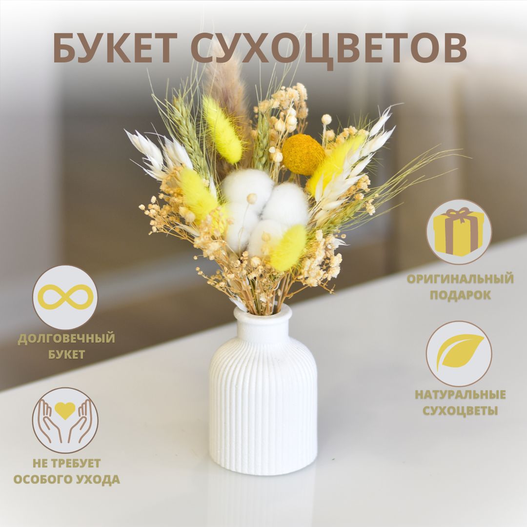 Букет сухоцветов Trava Decor комплимент в подарок, лагурус, гипсофила, хлопок