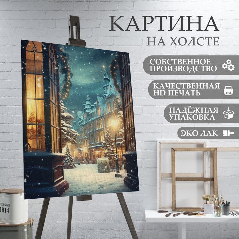 ArtPrintPro Картина "Новый год Зима (11)", 40  х 30 см