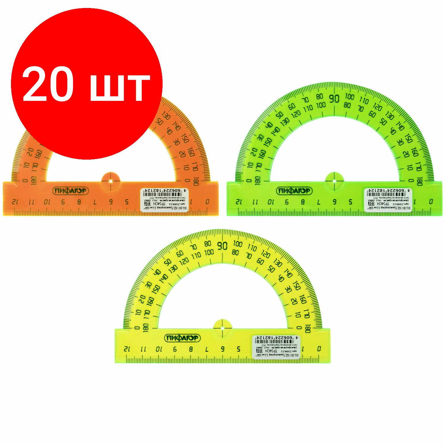 Транспортир 12 см, комплект 20 штук, 180 градусов, ПИФАГОР, прозрачный, неоновый, ассорти, 210622