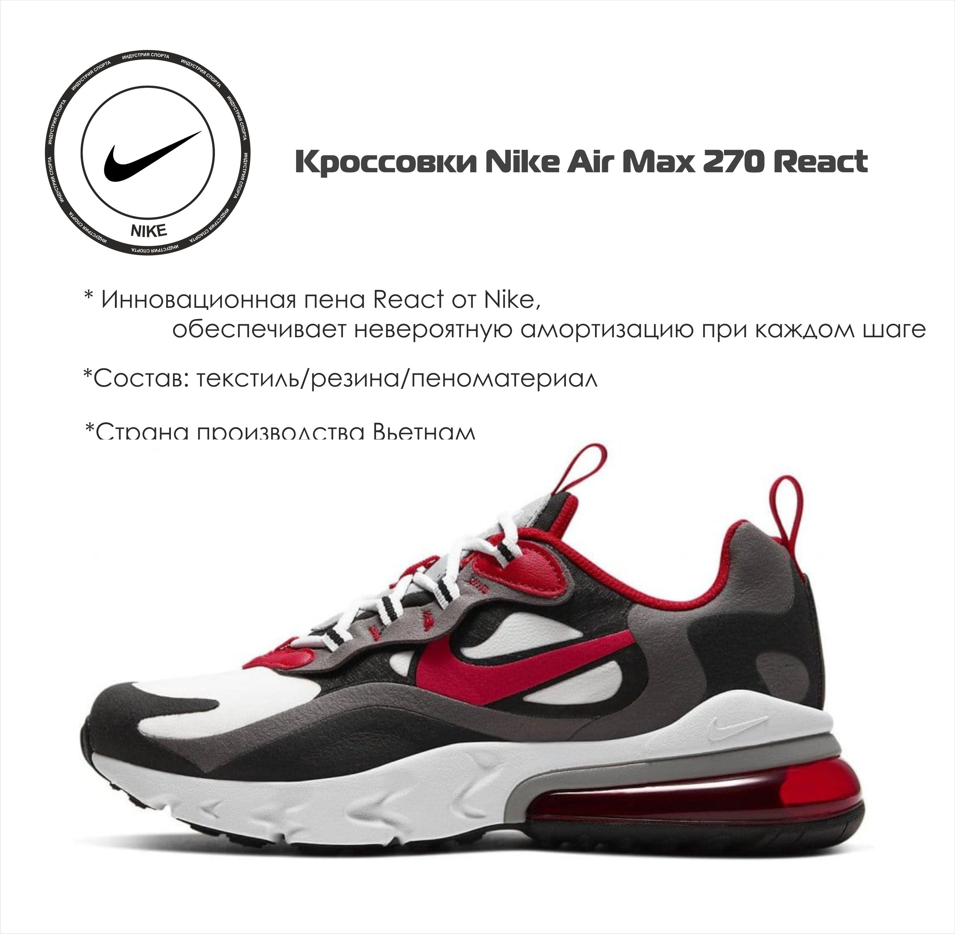 Nike Air 270 React OZON