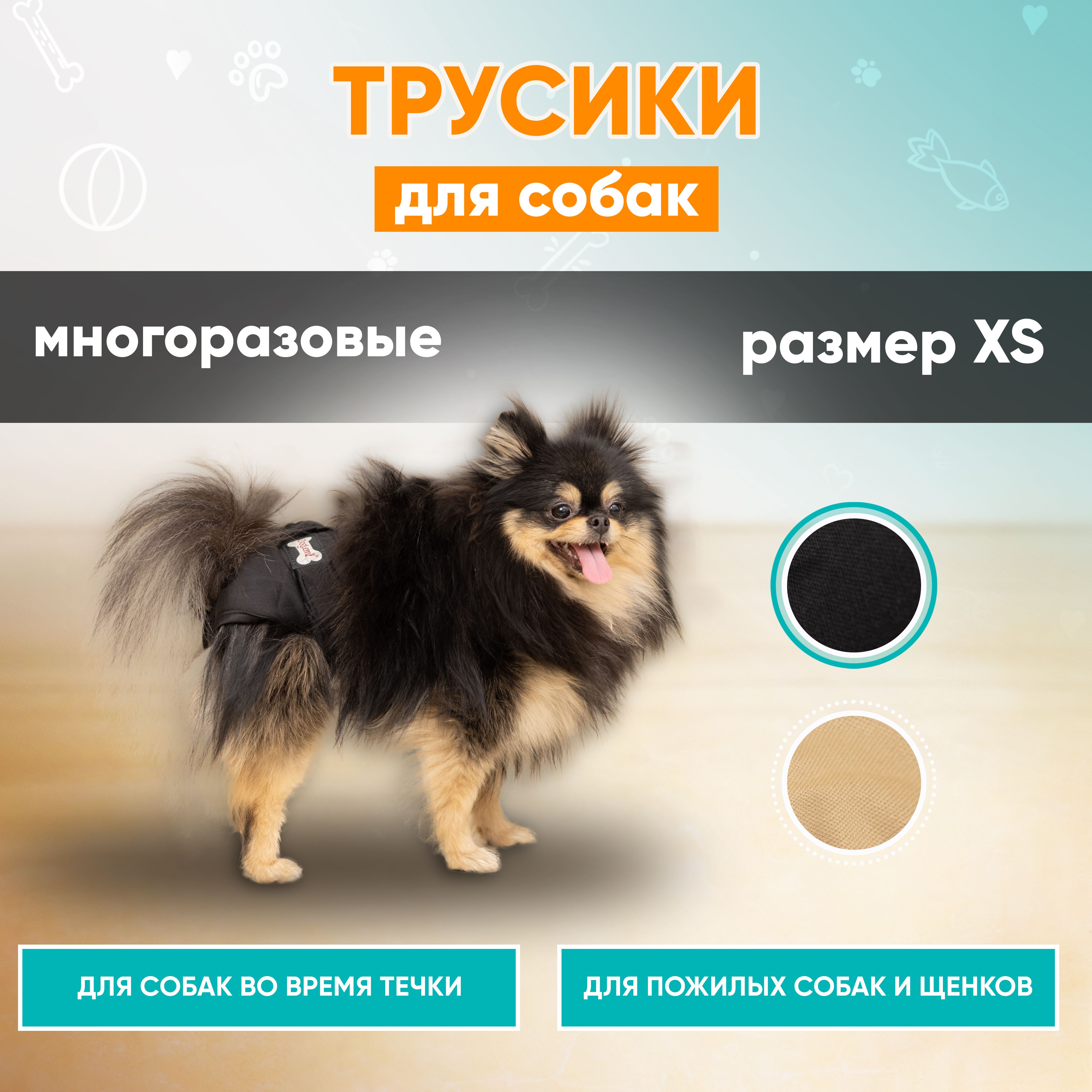 Трусы для собак многоразовые во время течки, трусики для собак Mr Dog -  купить с доставкой по выгодным ценам в интернет-магазине OZON (257370633)