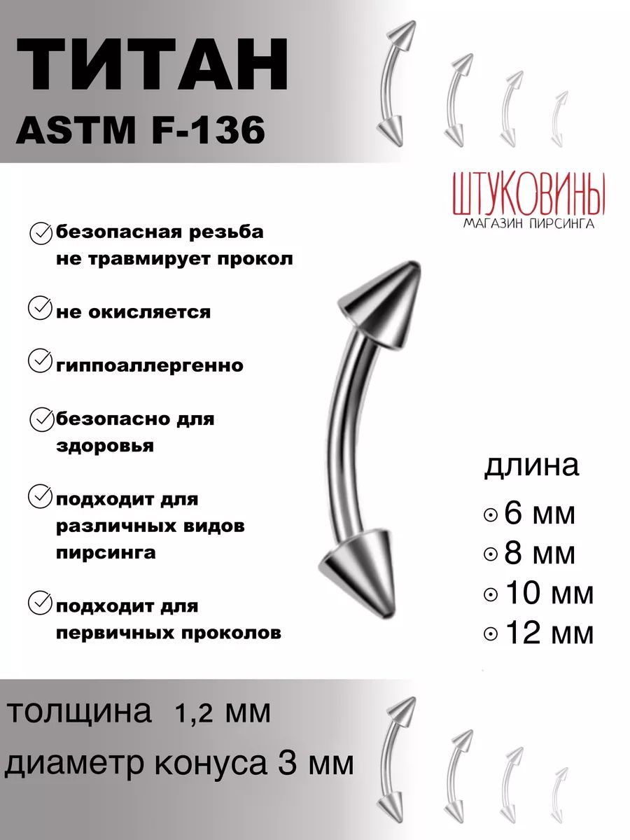 Пирсинг микробанан из титана с конусом