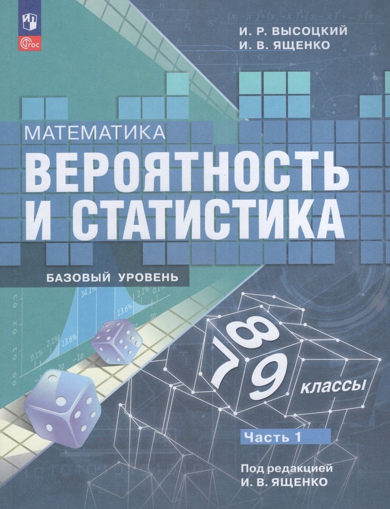 Теория Вероятностей и Статистика 7 – купить в интернет-магазине OZON по  низкой цене