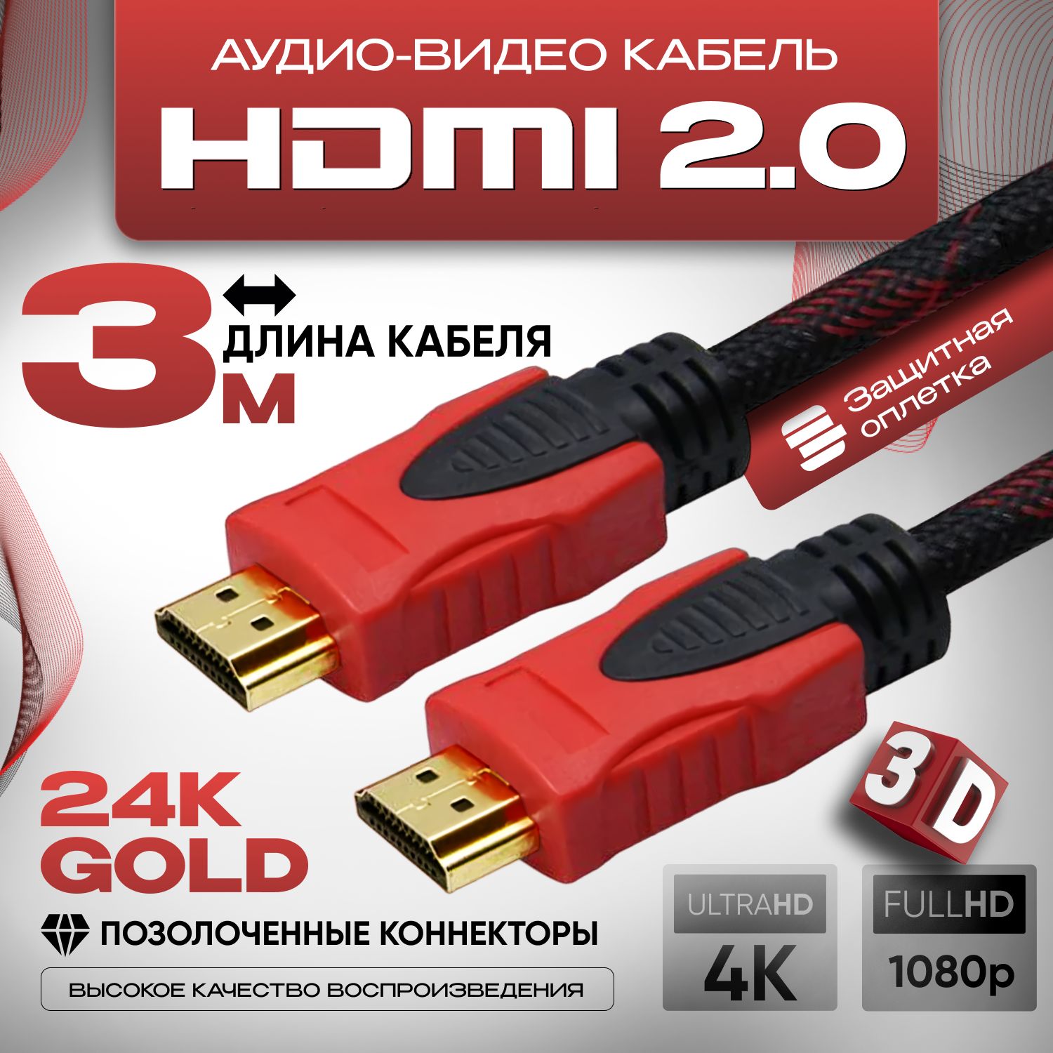 KocKross Видеокабель HDMI/HDMI, 3 м, черный, красный