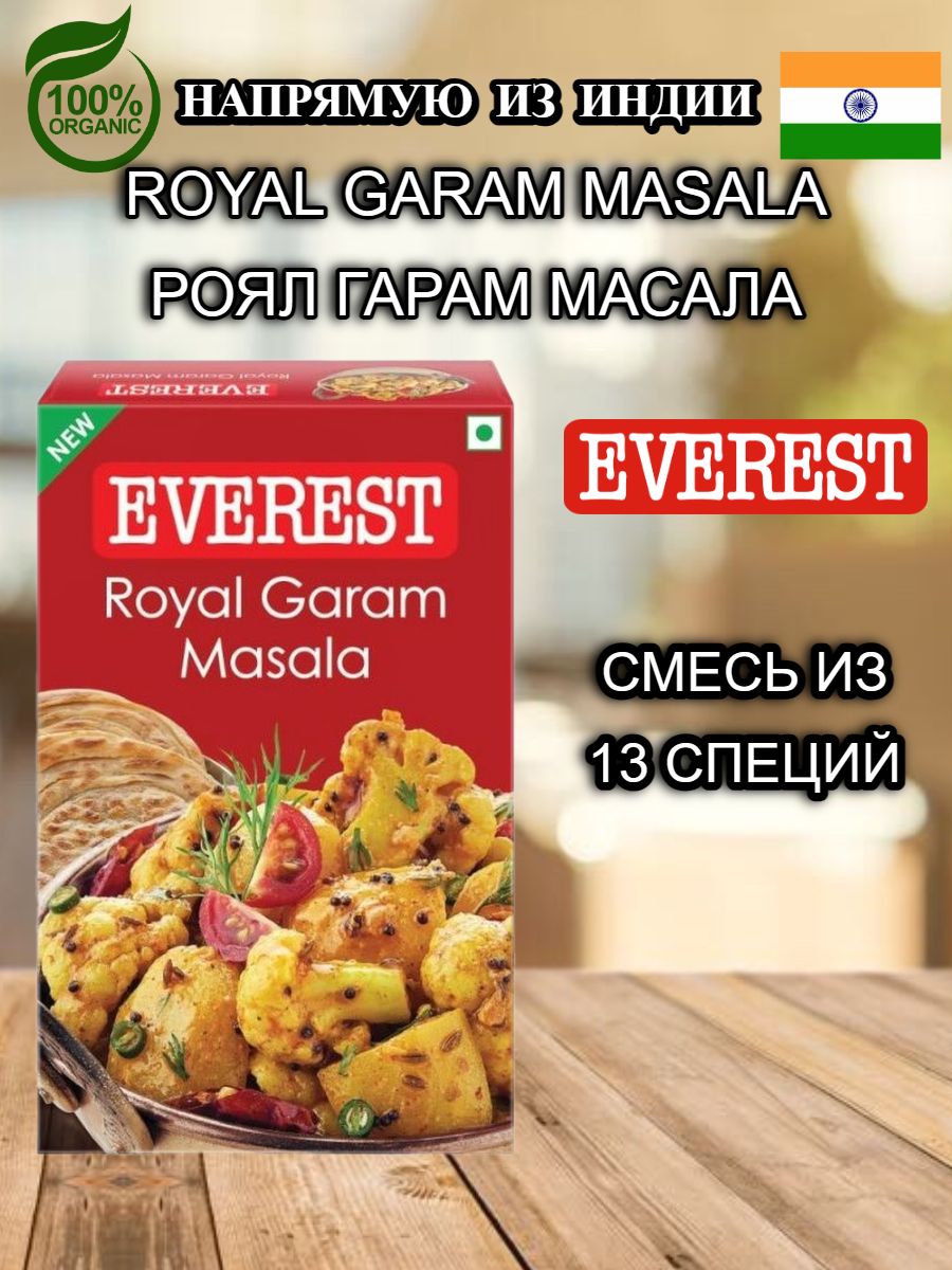 EVEREST SPICES Смесь специй Роял Гарам Масала (Royal Garam Masala), 50 г -  купить с доставкой по выгодным ценам в интернет-магазине OZON (1350148895)