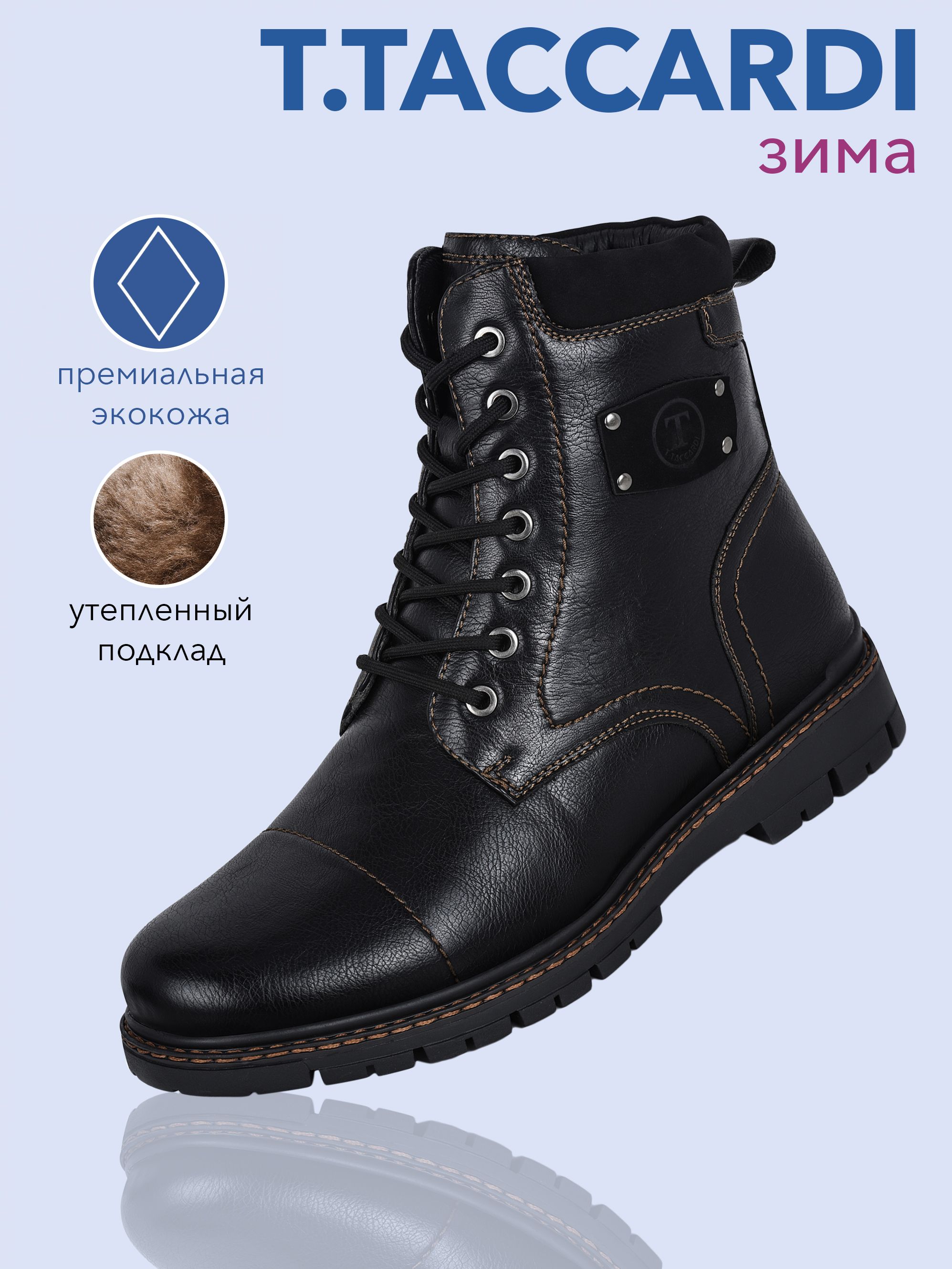 БотинкиT.TACCARDI