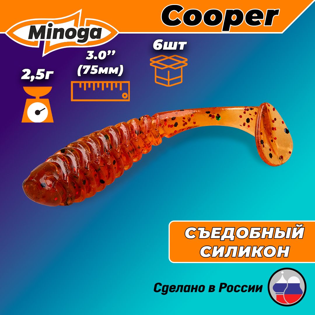 СиликоноваяприманкаCOOPER3,0"(6шт)75мм,цвет003