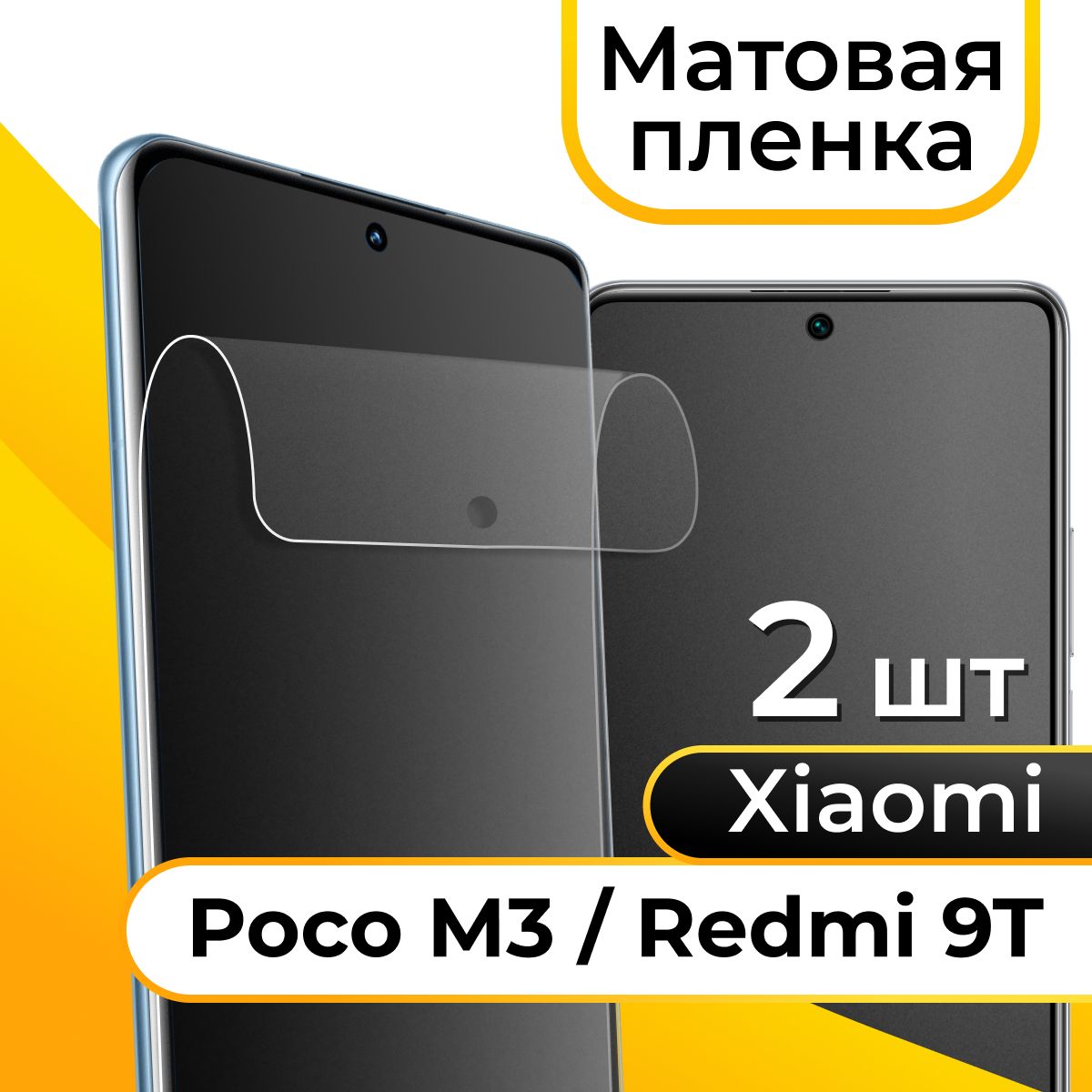 Защитная пленка tape_Xiaomi Poco M3 и Redmi 9T _KGBR - купить по выгодной  цене в интернет-магазине OZON (1128883441)