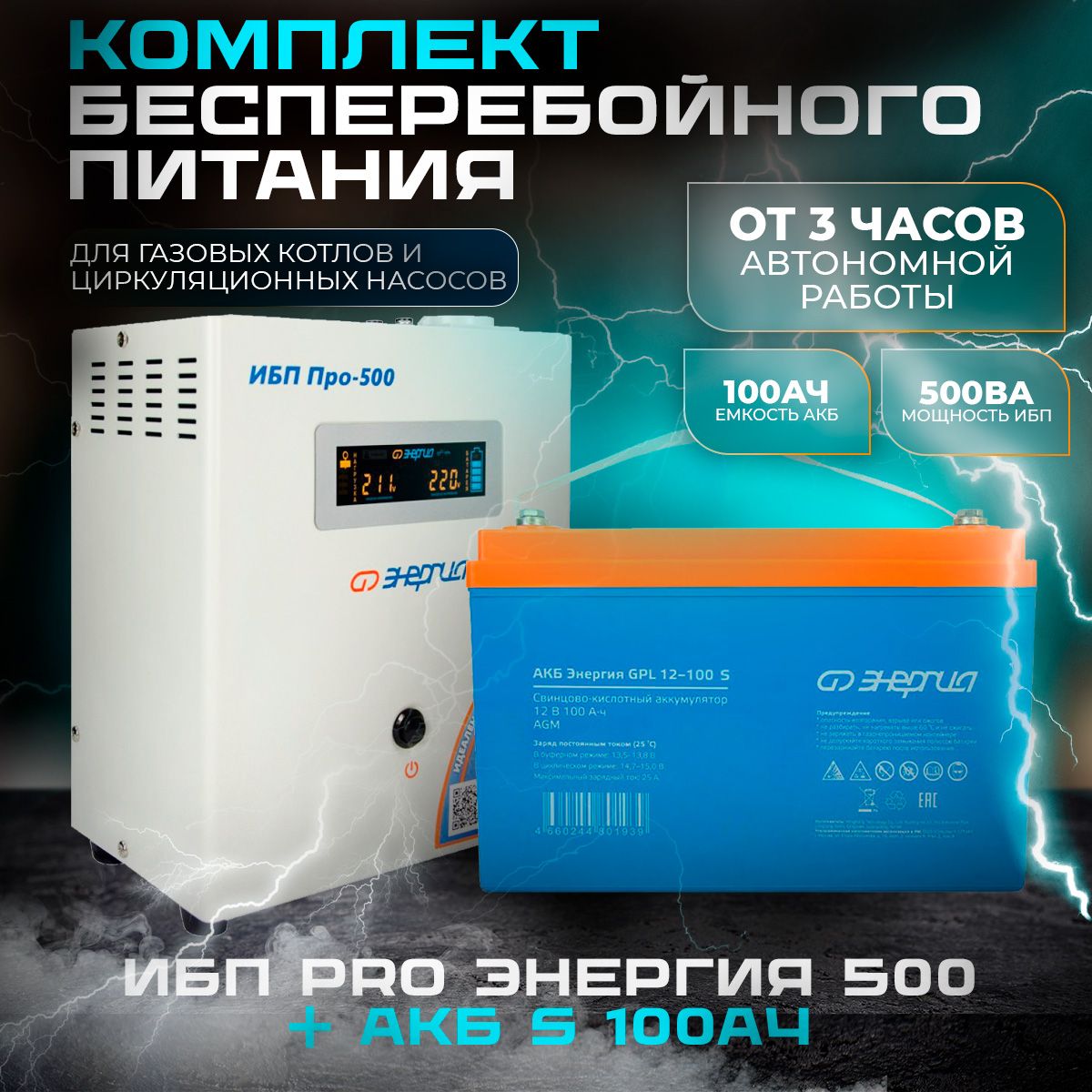 Батарея для ИБП Линейно-интерактивный (Smart UPS) Энергия Е0201-0027/0106,  500 В·А купить по выгодной цене в интернет-магазине OZON (1338582128)