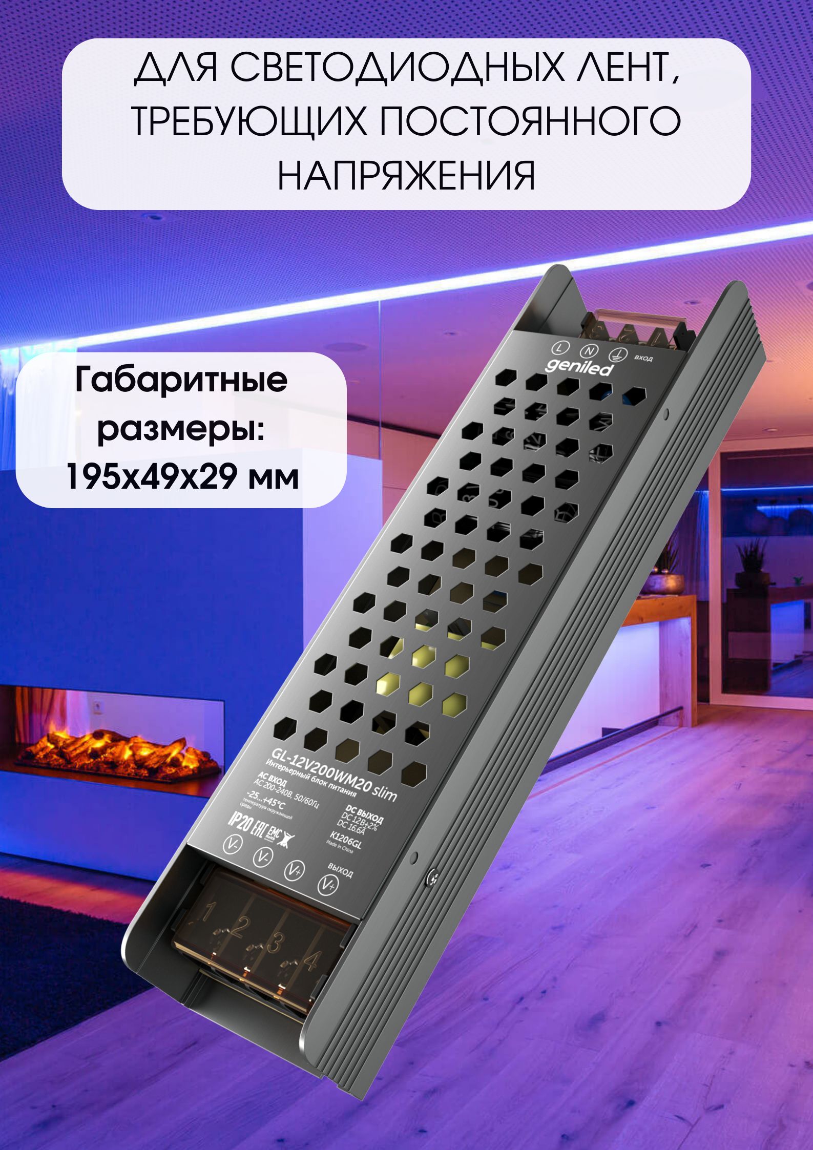 GeniledБлокпитаниядлясветодиоднойленты12В200ВтGL-12V200WM20slim