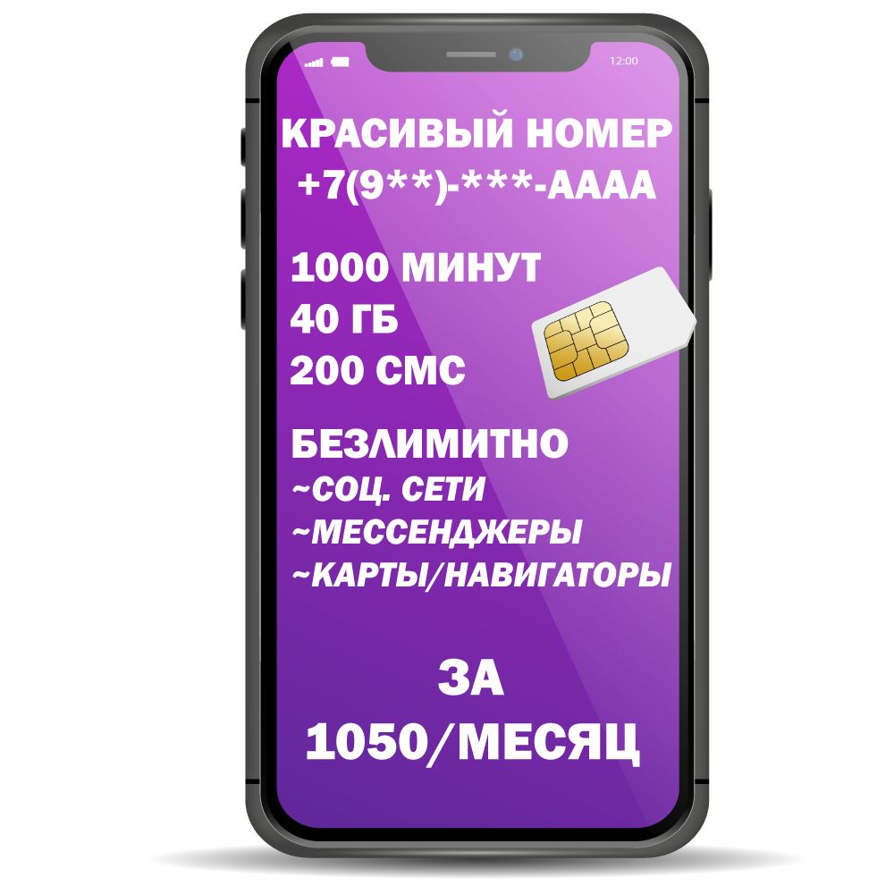 SIM-карта Красивый номер за 1050/месяц от TELE2 (Москва, Московская область)  - купить с доставкой по выгодным ценам в интернет-магазине OZON (1352517986)