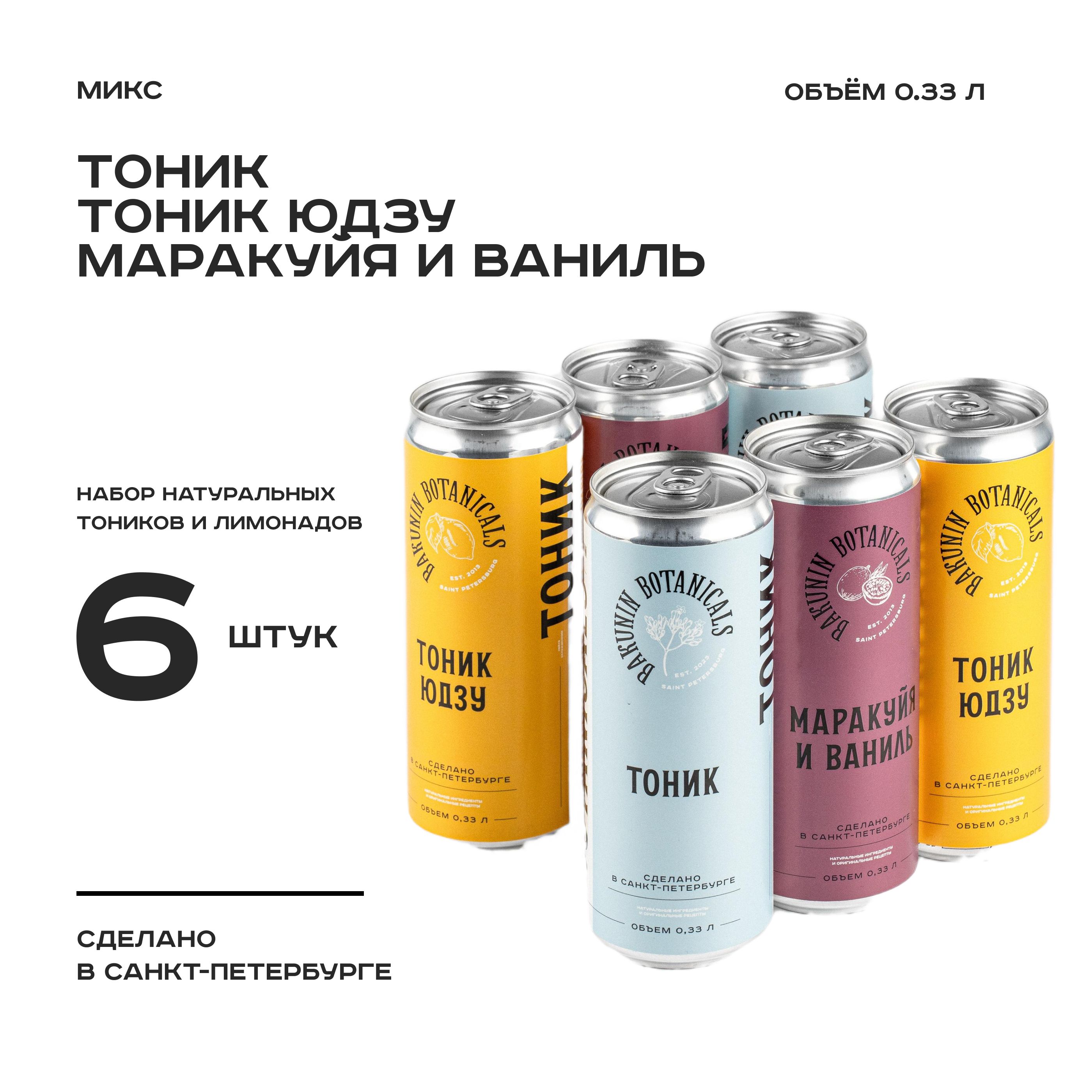 Натуральный лимонад Бакунин/Bakunin botanicals MIX 3 вкуса 330 мл 6 шт -  купить с доставкой по выгодным ценам в интернет-магазине OZON (1341001900)