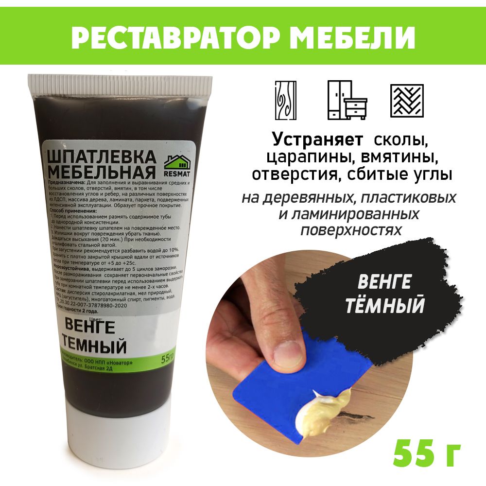 Шпатлевка мебельная resmat