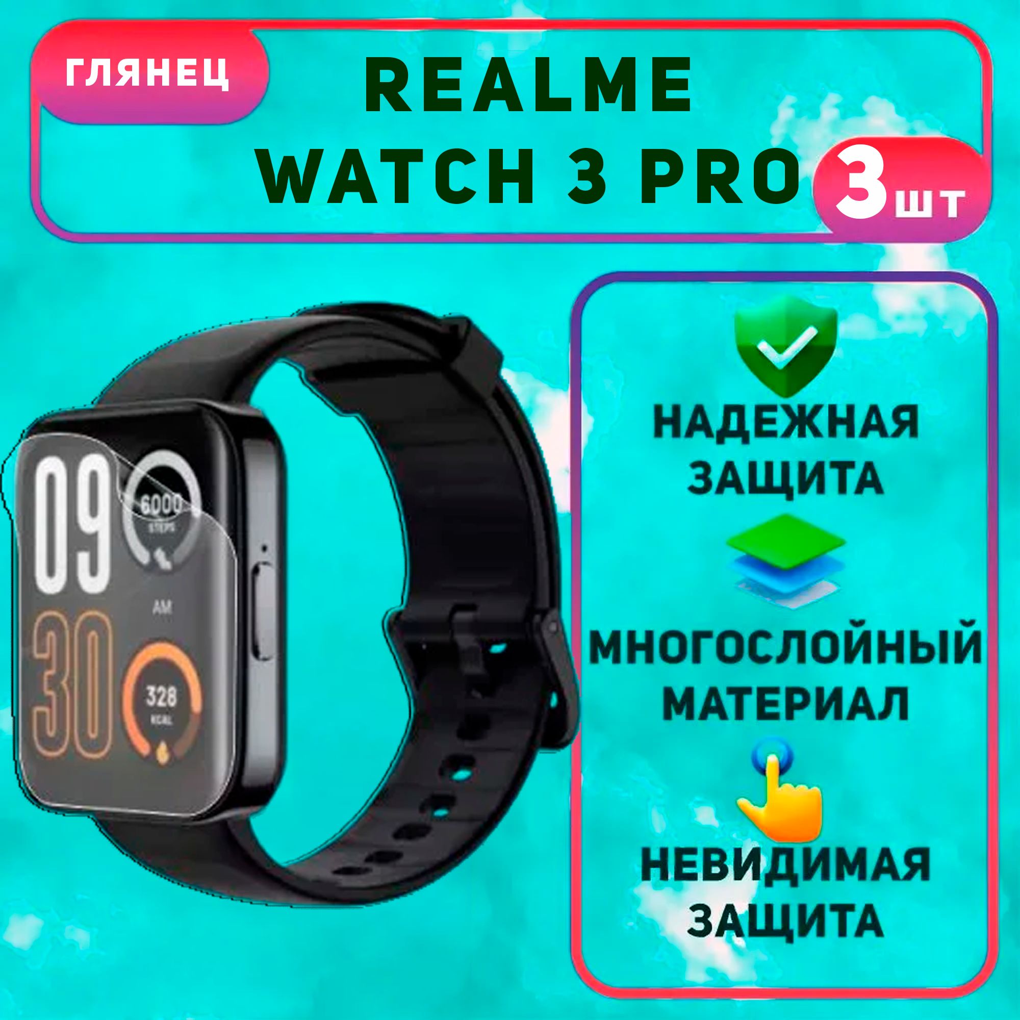 ПленкадляRealmeWatch3Pro.3штуки.Глянцевая,настекло,олеофобная,гидрогелевая,самовосстанавливающаяся