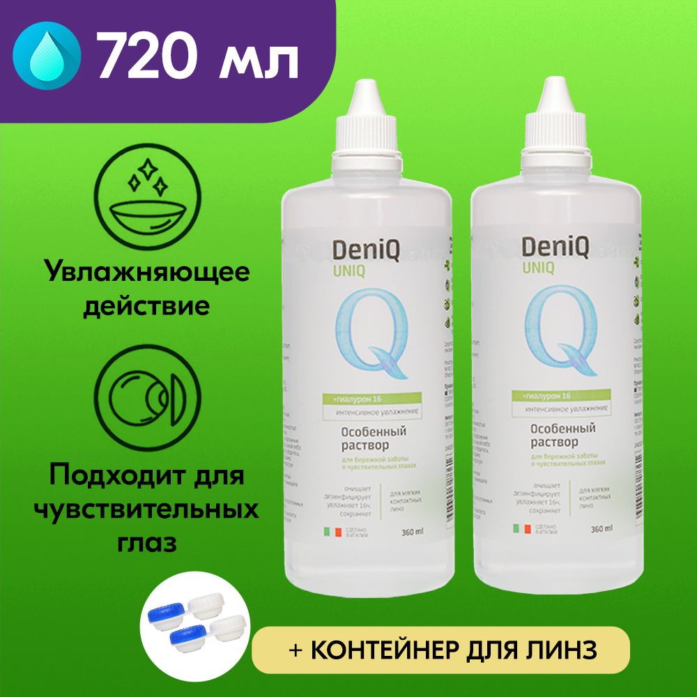 Раствор для контактных линз DeniQ UNIHYAL 360 мл, 2 штуки, новая упаковка