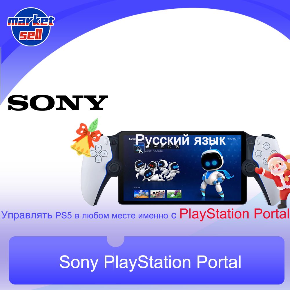 Игровая приставка Sony PlayStation Portal,белый